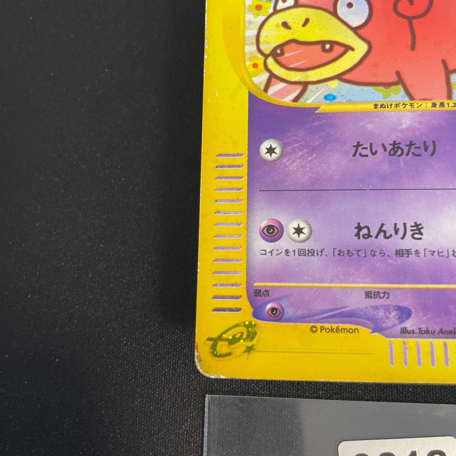 [US Seller] Slowpoke 014/018 McDonald's Promo 2002 Pokemon  Japanese