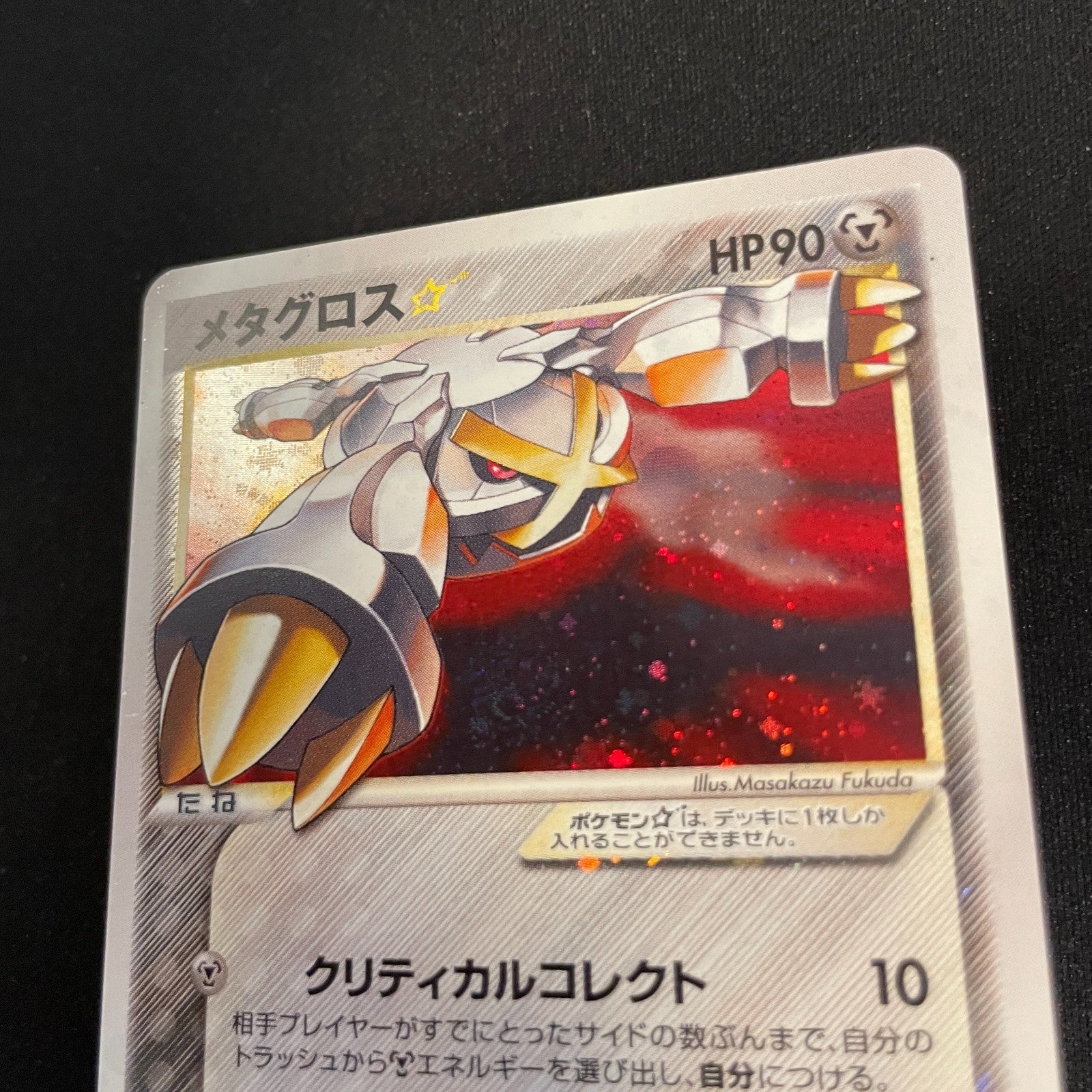 [US SELLER] Swirl Pokemon Card Metagross Holon Research Tower 075/086 Japanese