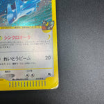 [US Seller] Alto Mare's Latios 012/018 Movie Promo Japanese Pokemon Card