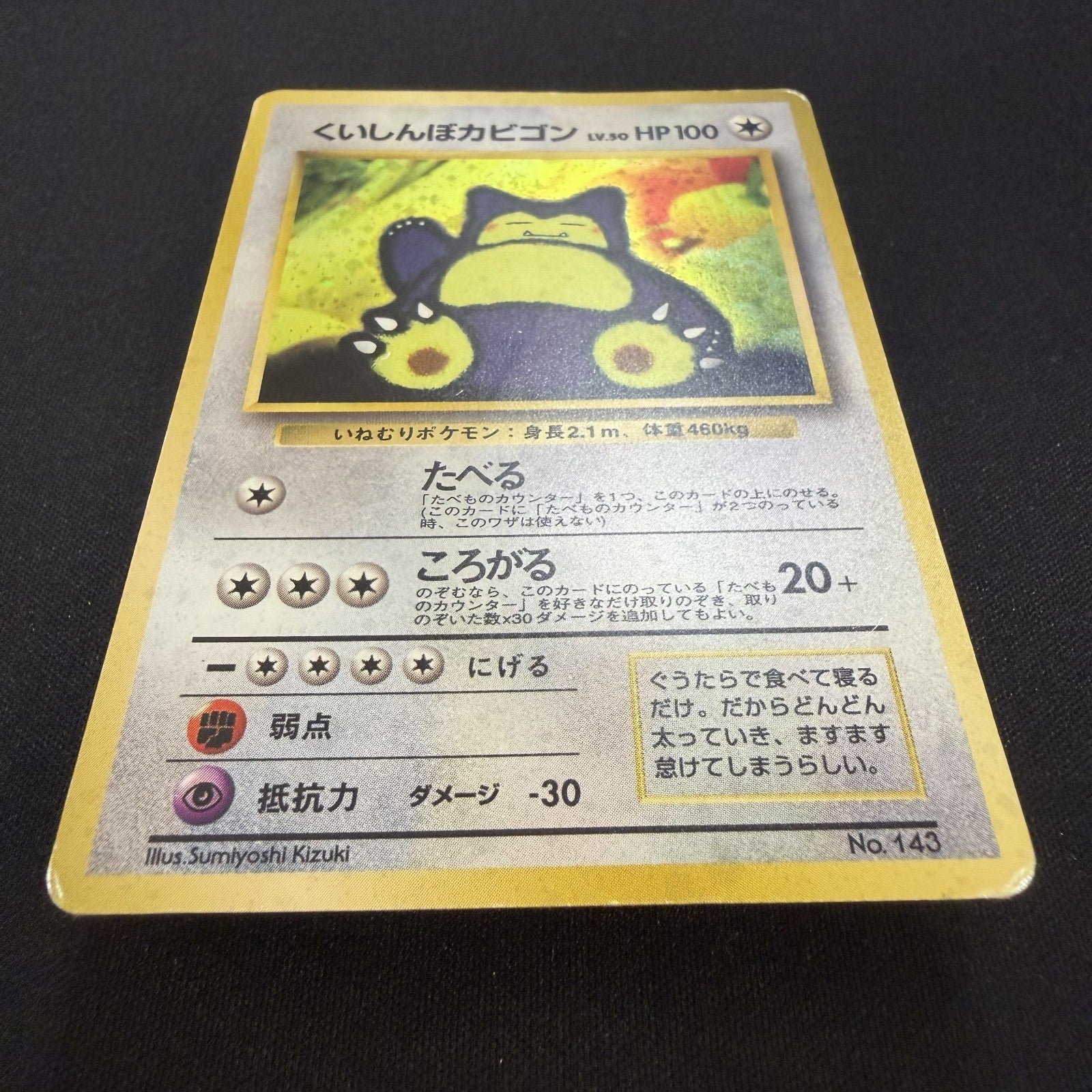 [US SELLER] Hungry Snorlax 1996 Japanese Unnumbered Promo 143 Holo
