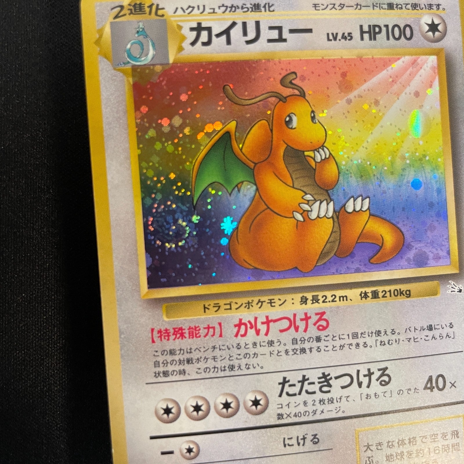 [US SELLER] Swirl 1997 Dragonite Pokemon Japanese Fossil Set #149 Holo TCG Card