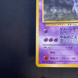 [US Seller] Pokemon TCG Sabrina's Gengar Gym No.094 Japanese Card