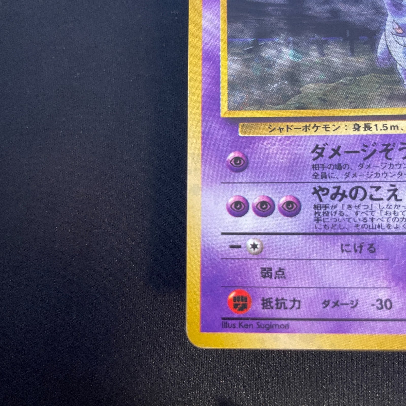 [US Seller] Pokemon TCG Sabrina's Gengar Gym No.094 Japanese Card