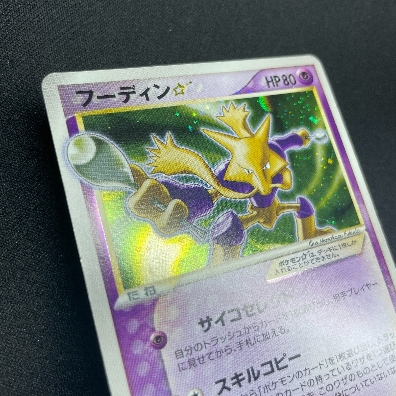 [US Seller] 2006 Alakazam Gold Star 033/075 Holo Pokemon Card Japanese