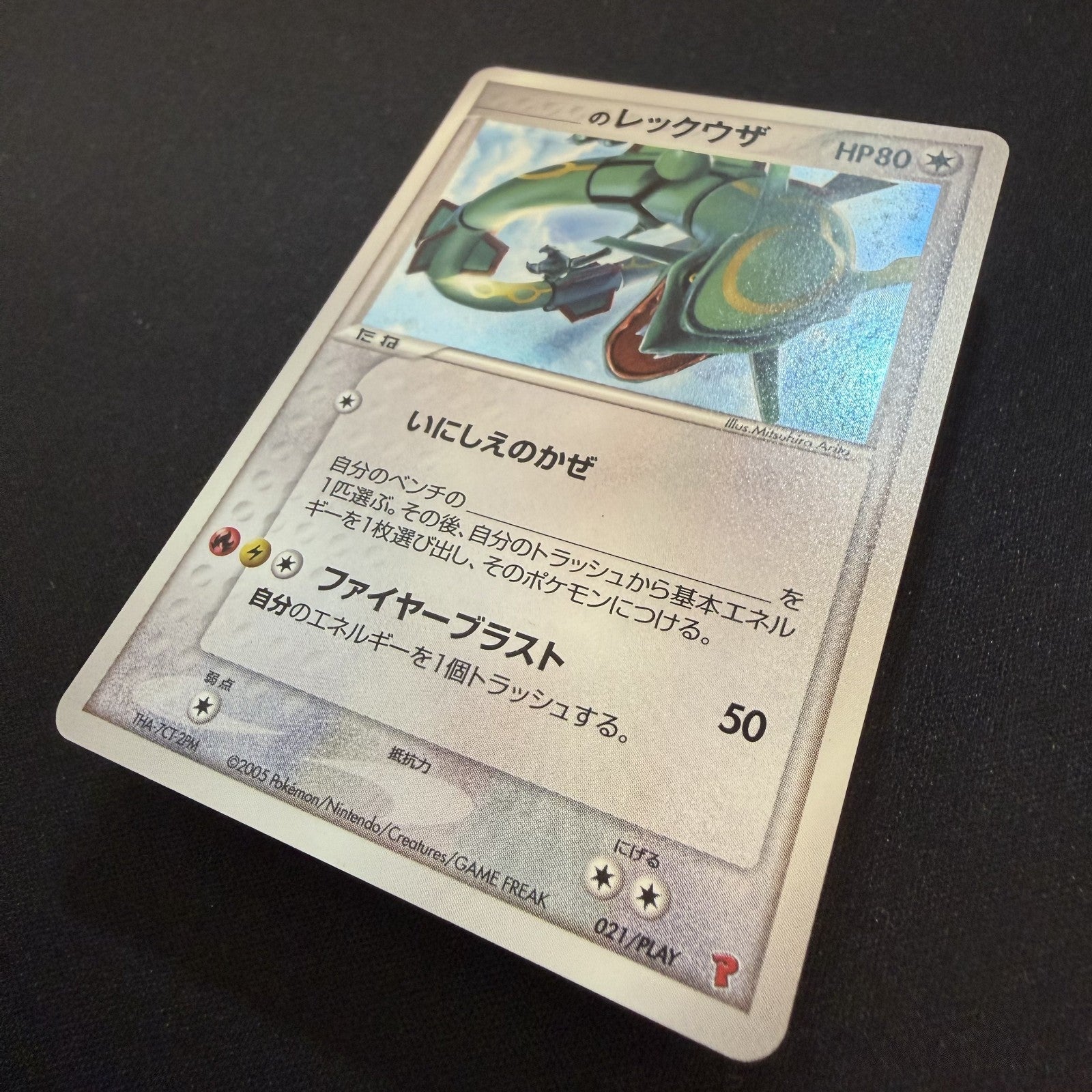 [US SELLER] Swirl ___'s Rayquaza Promo 021/PLAY Japanese Pokemon card