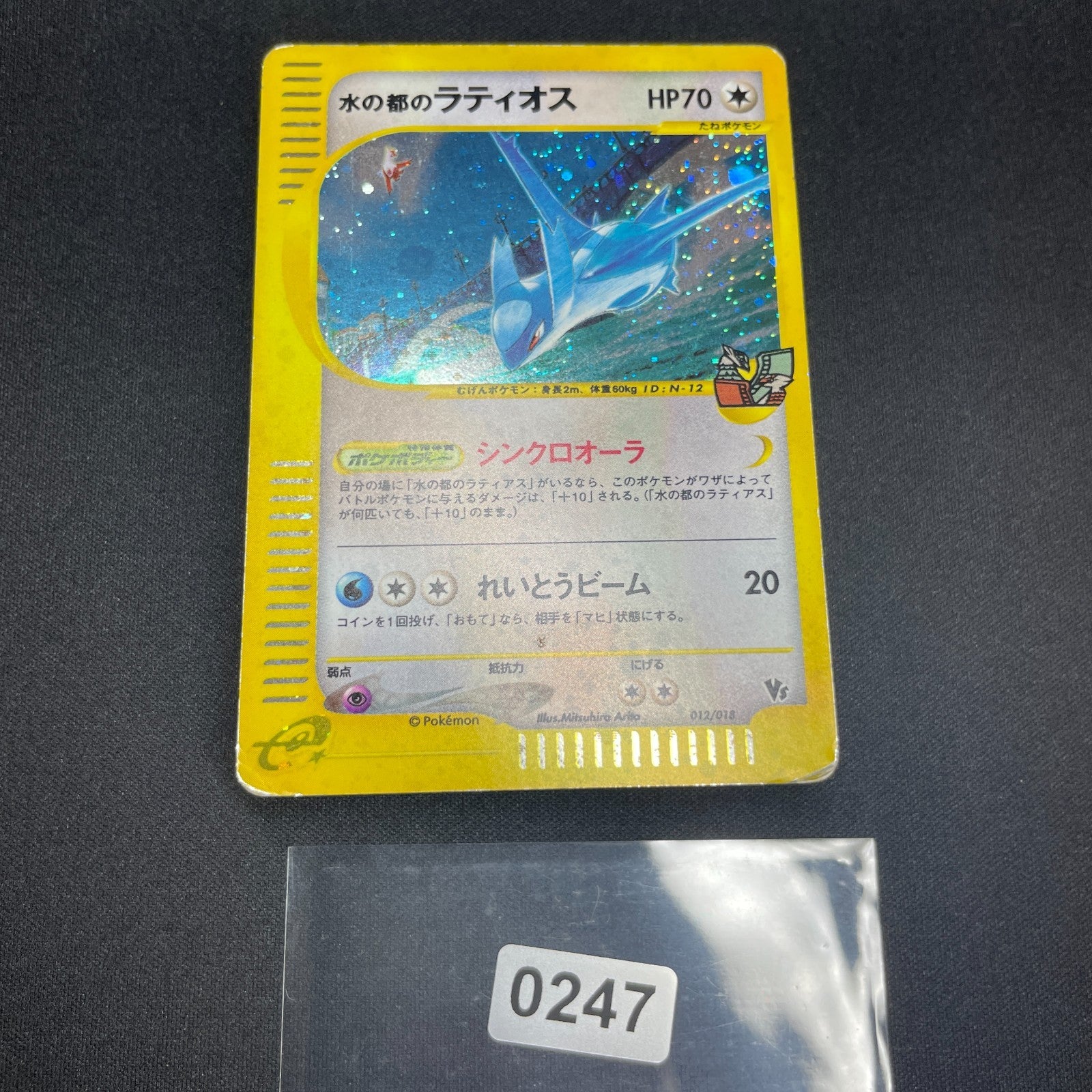 [US Seller] Alto Mare's Latios 012/018 Movie Promo Japanese Pokemon Card