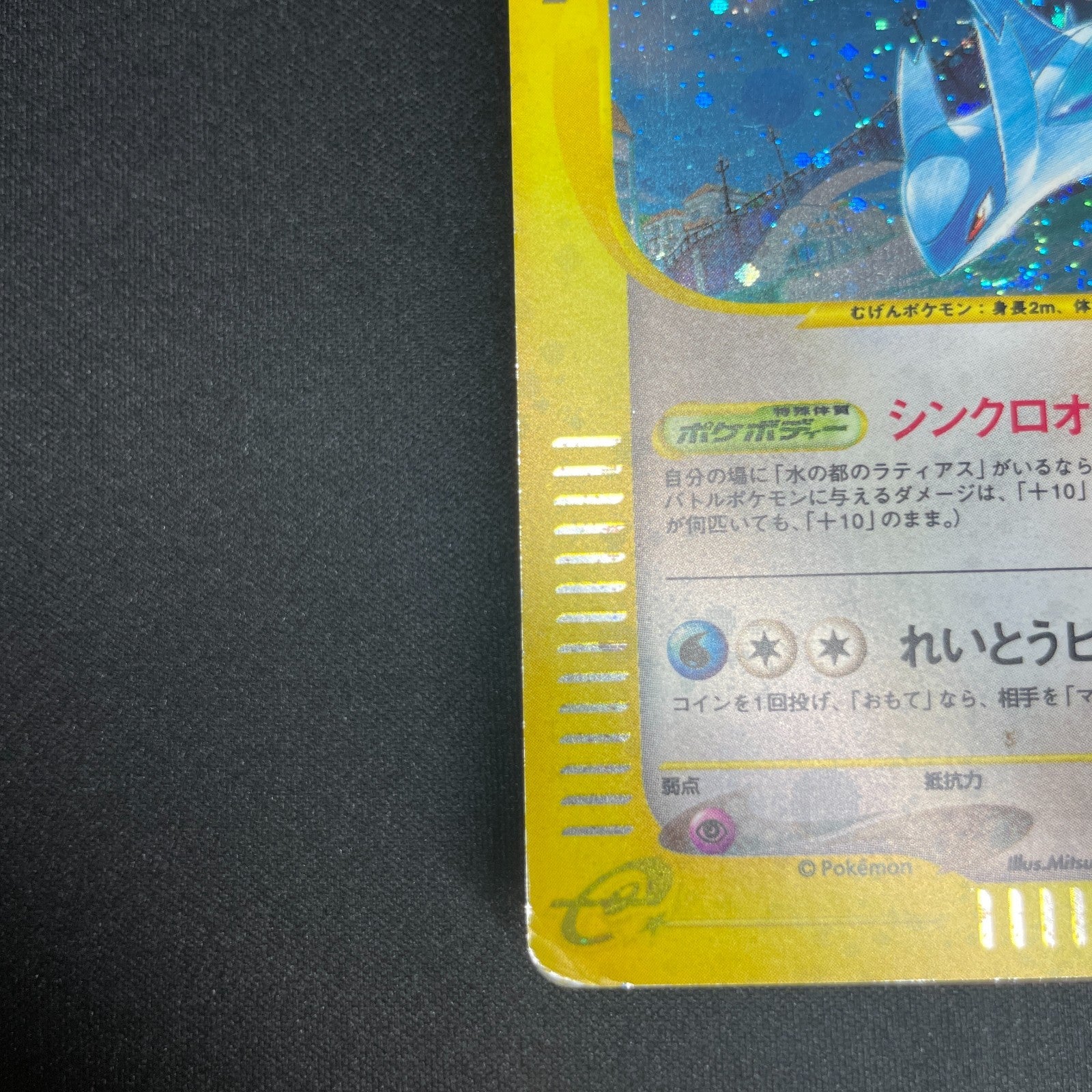 [US Seller] Alto Mare's Latios 012/018 Movie Promo Japanese Pokemon Card