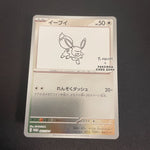 [US SELLER] Eevee 062/SV-P Yu Nagaba Promo - Japanese Pokemon Card