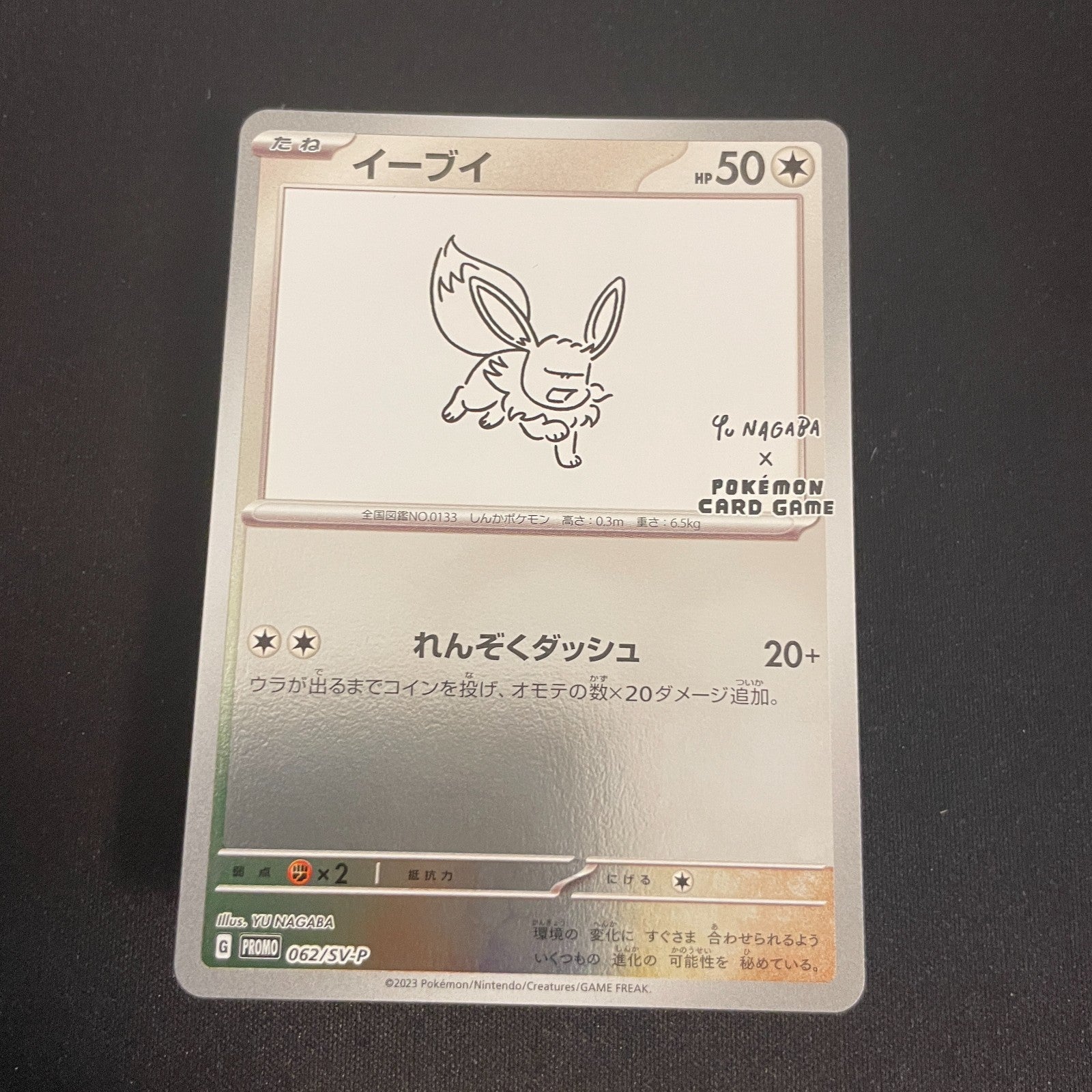 [US SELLER] Eevee 062/SV-P Yu Nagaba Promo - Japanese Pokemon Card
