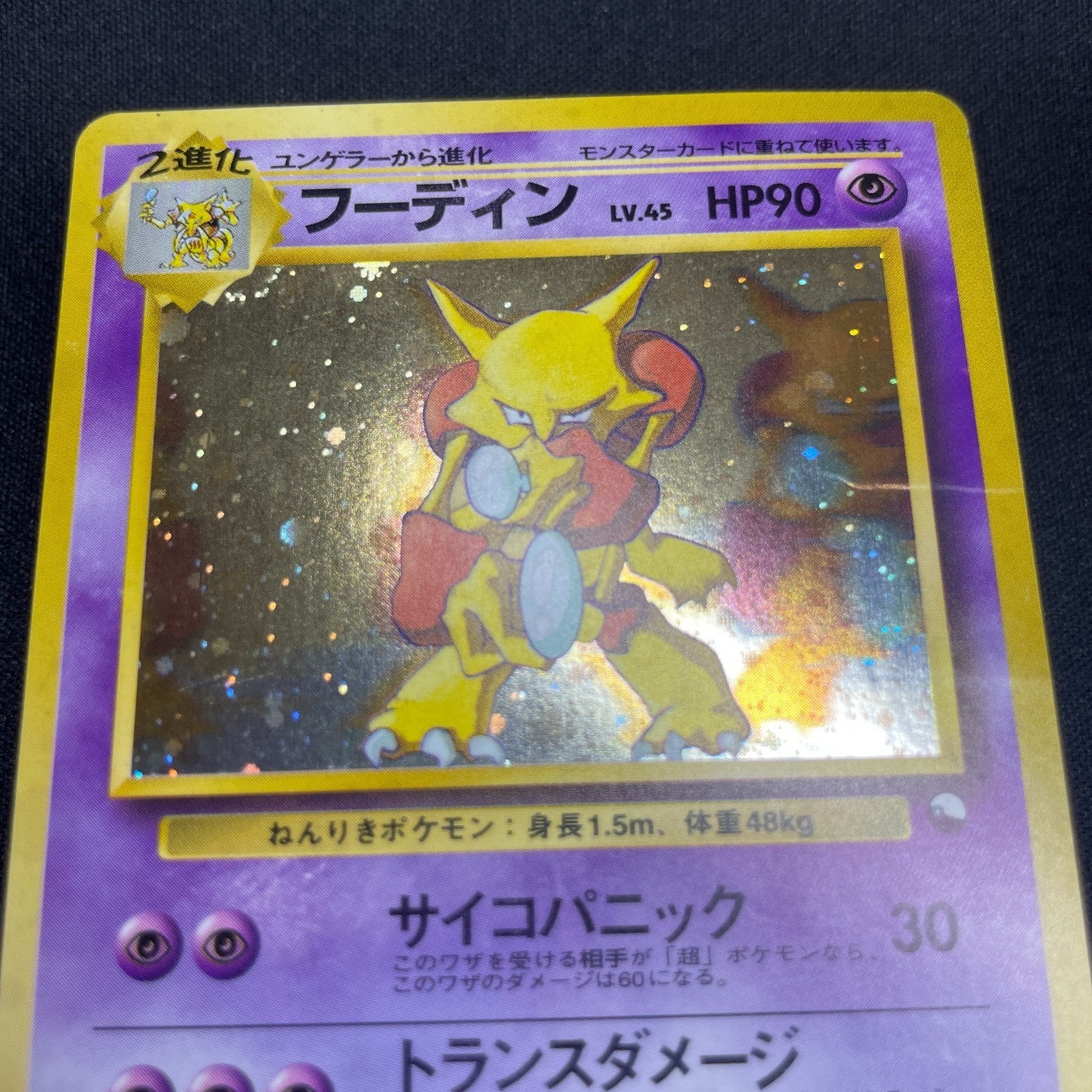[US Seller] Alakazam No.065 Masaki Vending series Japanese Pokemon Card