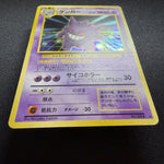 [US SELLER] SWIRL Pokemon Card Gengar Masaki Vending Holo Promo No. 094 Japanese