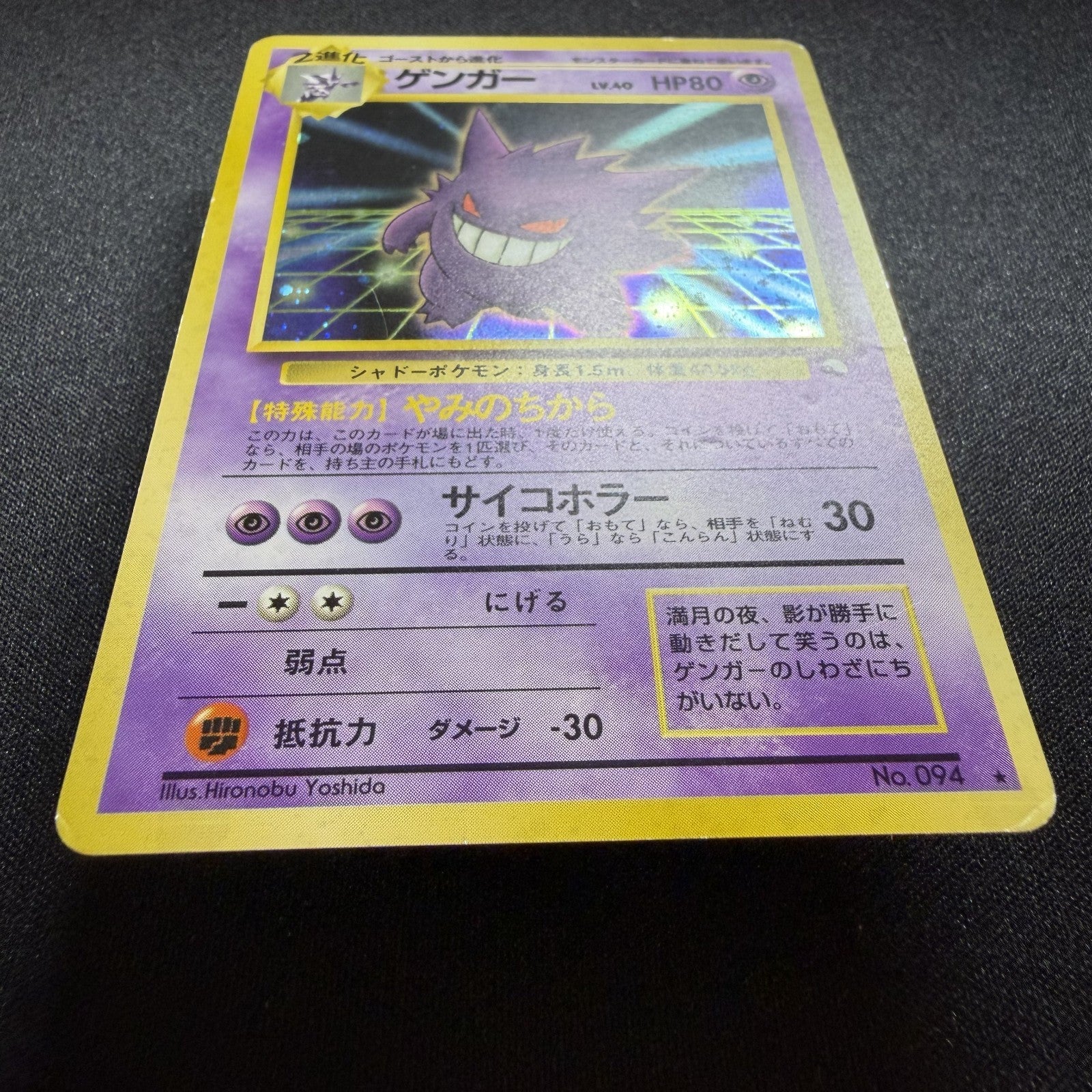 [US SELLER] SWIRL Pokemon Card Gengar Masaki Vending Holo Promo No. 094 Japanese