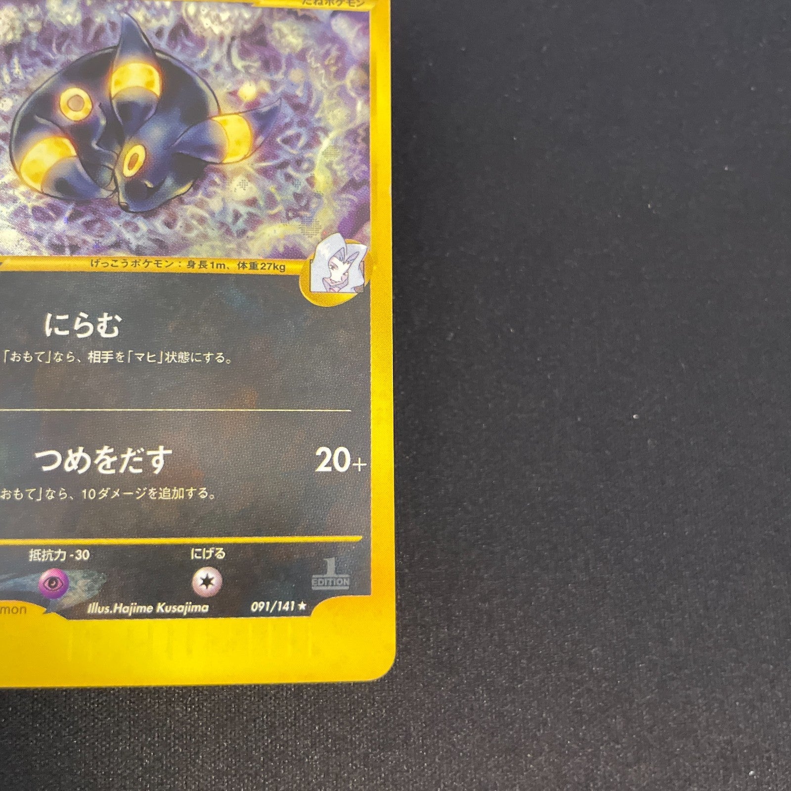 [US seller] Swirl Pokemon Card Karen's Umbreon 091/141 VS Series Japanese