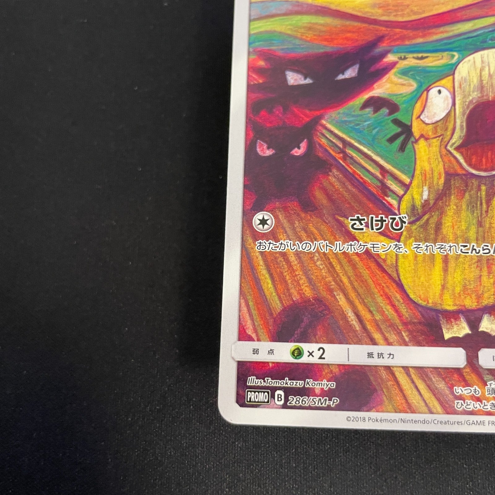 [US SELLER] Munch The Scream Psyduck 286/SM-P PROMO Pokemon Card Japanese