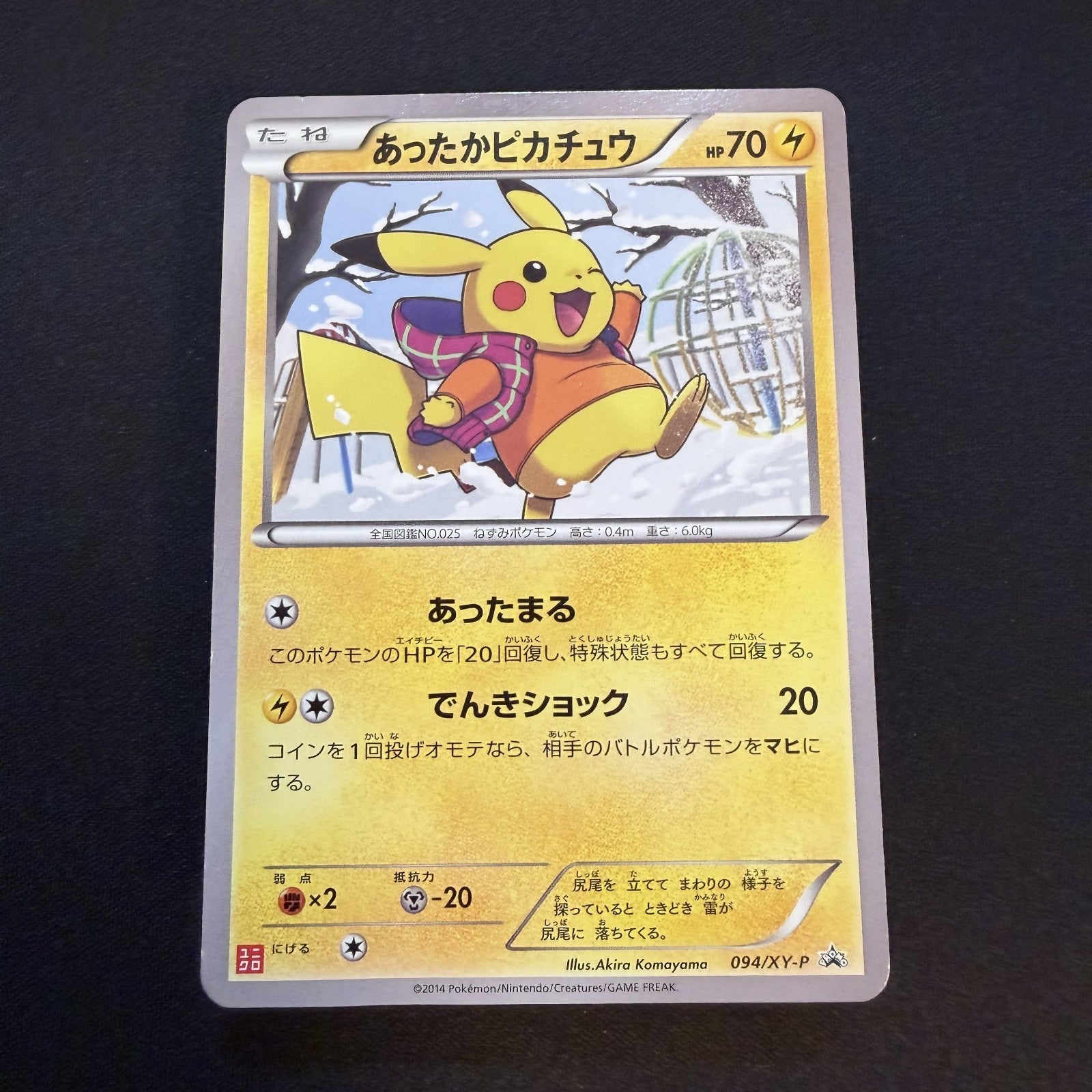 [US SELLER] Warm Pikachu 094/XY-P Uniqlo Kids Japanese Promo Pokemon Card