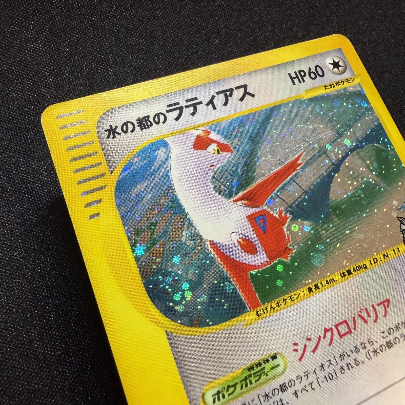 [US SELLER] Pokemon Japanse VS Theater Limited Alto Mare's Latias 011/018