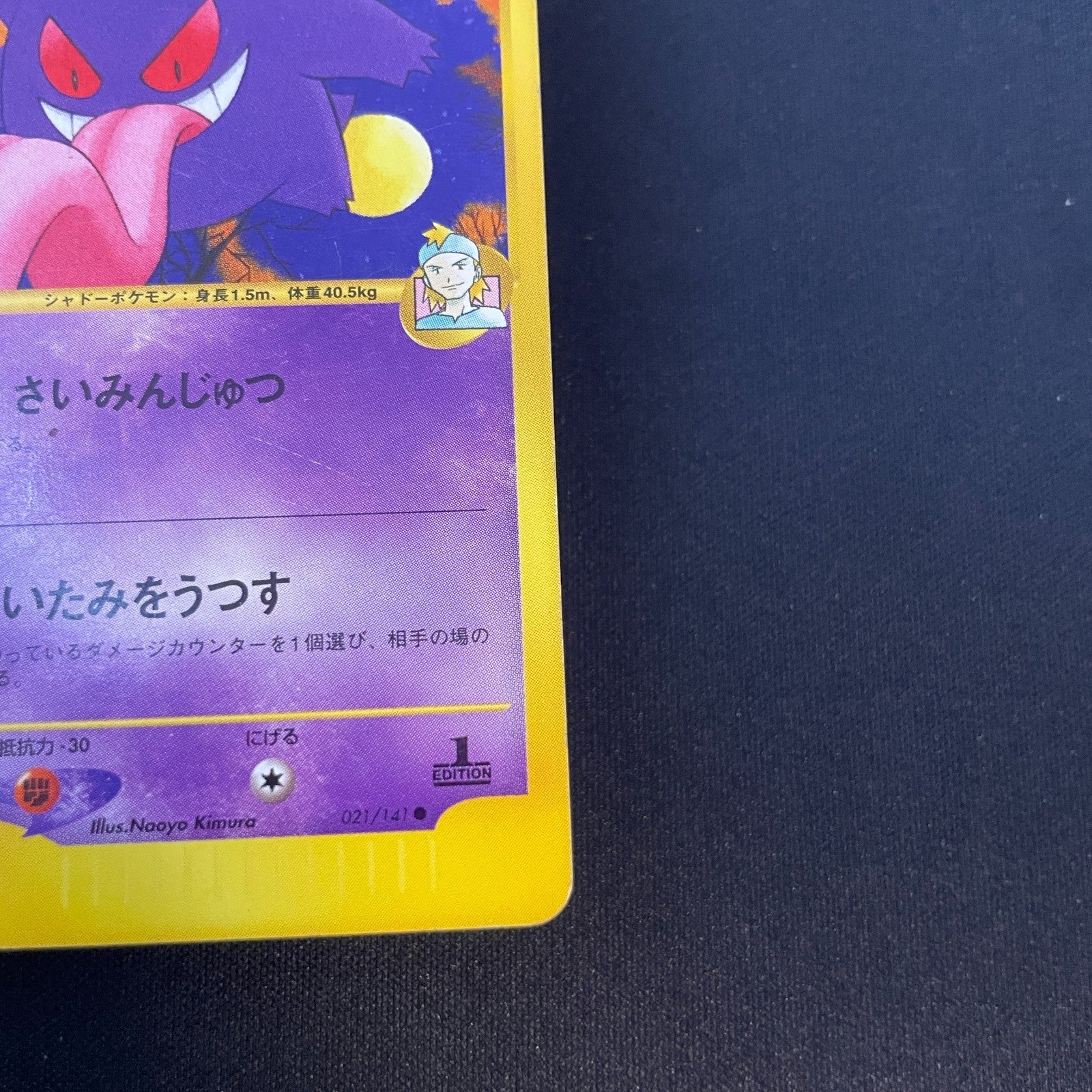 [US SELLER] Morty's Gengar Pokemon Card Japanese 021/141 VS 1st Edition
