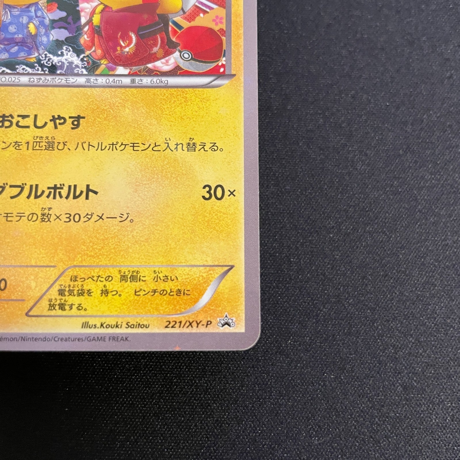 [US SELLER] Pikachu Okuge Maiko Kyoto Japanese Pokemon Card 221/XY-P