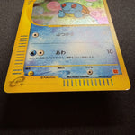 [US SELLER] Swirl Squirtle McDonald's 007/018 Japanese e-Series Pokemon Card