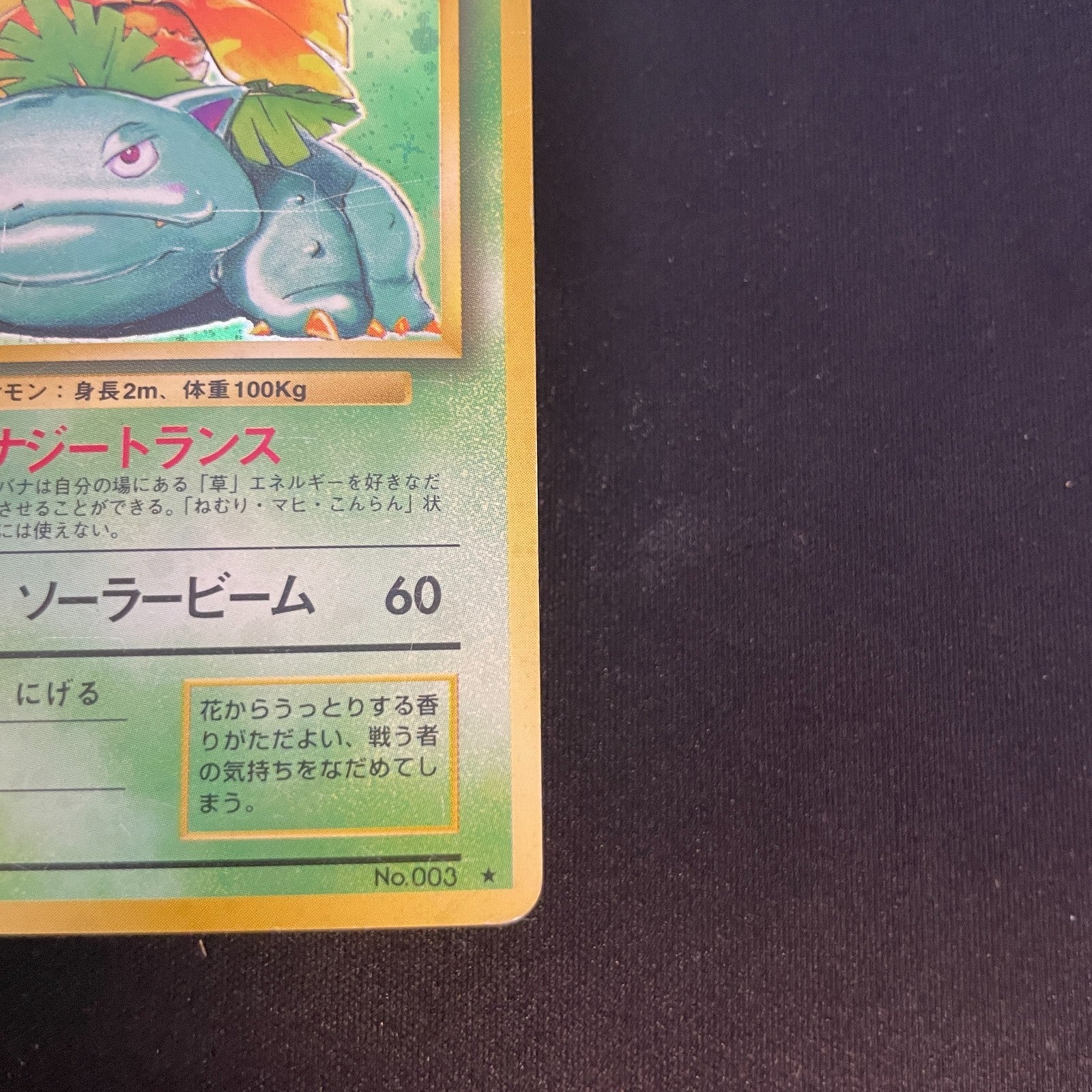 [US SELLER] Venusaur No.003 OLD BACK Japanese Pokemon Card base set