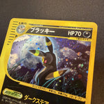 [US SELLER] SWIRL Umbreon Pokemon Skyridge Japanese Split Earth Holo 072/088