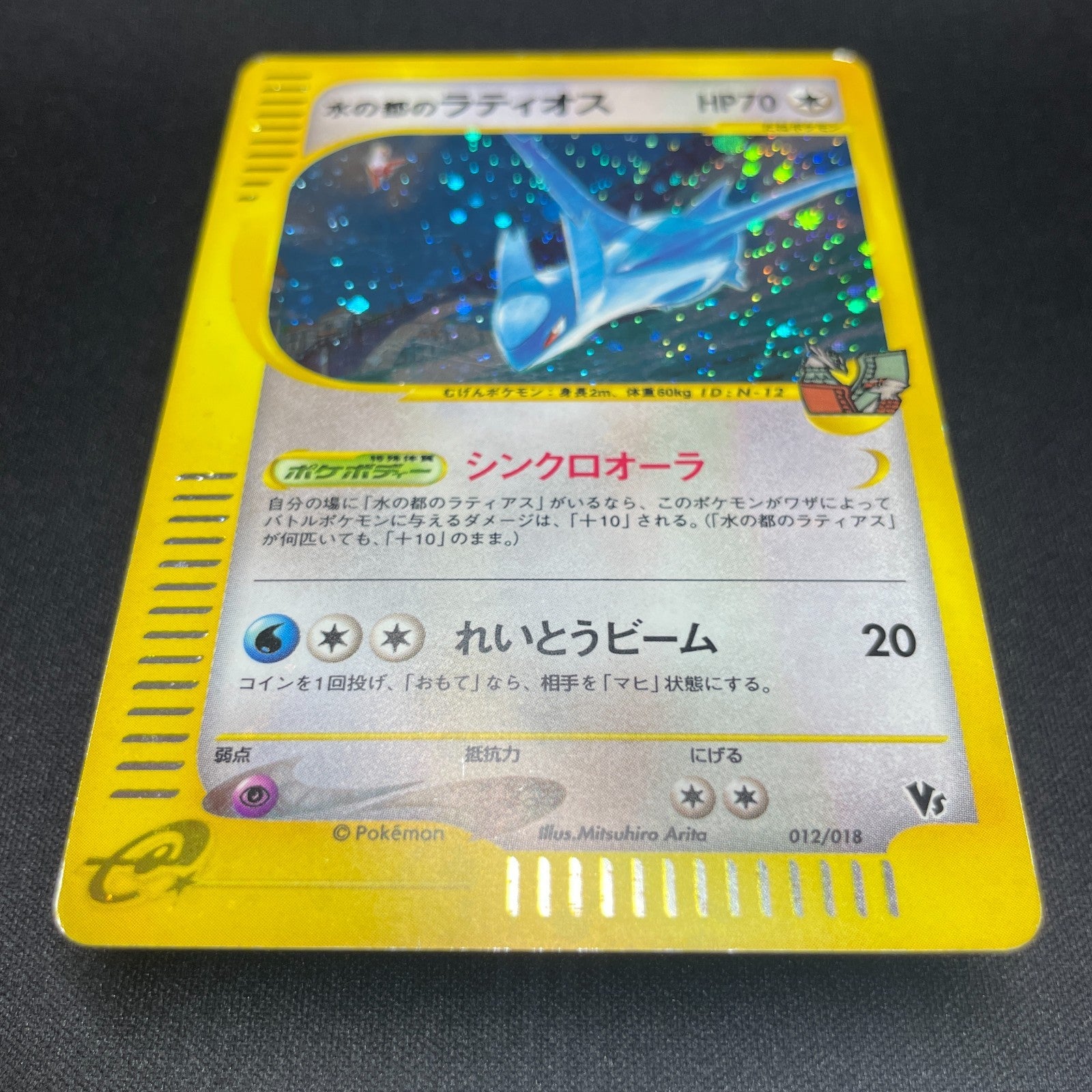 [US Seller] Alto Mare's Latios 012/018 Movie Promo Japanese Pokemon Card