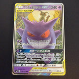 [US seller] Gengar & Mimikyu GX 038/095 Sm9: Tag Bolt Holo (Japanese)