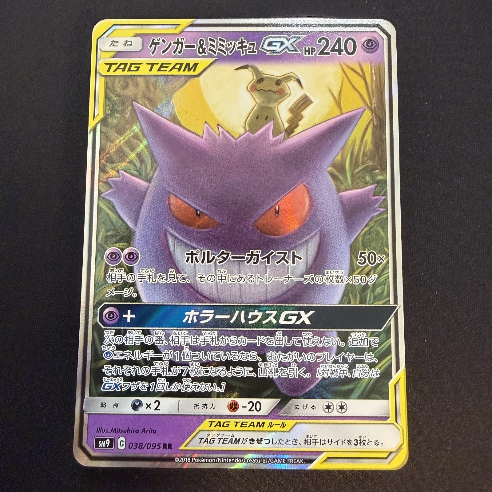[US seller] Gengar & Mimikyu GX 038/095 Sm9: Tag Bolt Holo (Japanese)