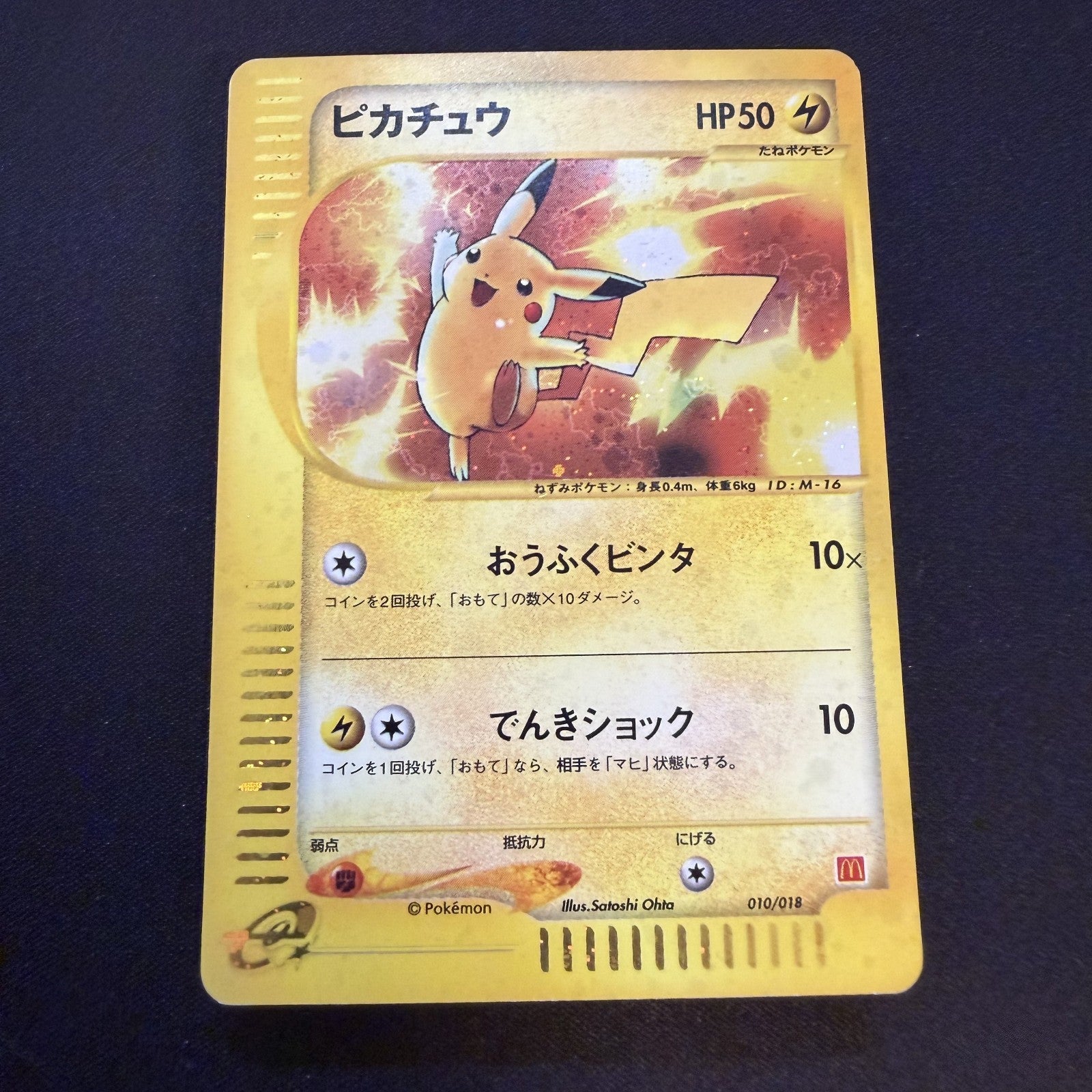 [US seller] Pikachu 010/018 McDonald's Promo e Reader Old Japanese Pokemon Card