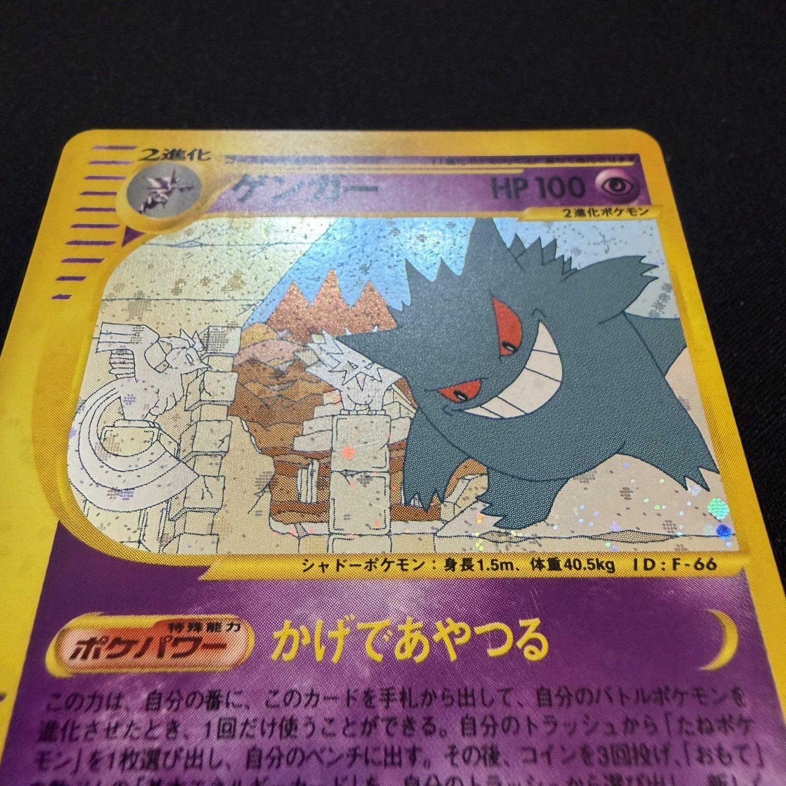 [US SELLER] 044/088 GENGAR 2002 POKEMON JPN MYSTERIOUS MOUNTAINS