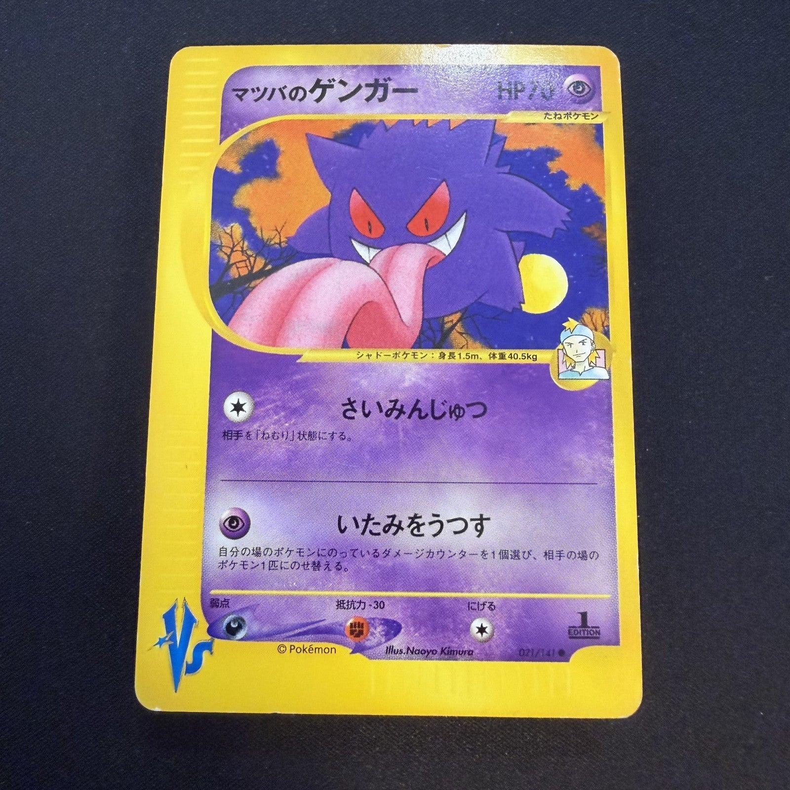 [US SELLER] Morty's Gengar Pokemon Card Japanese 021/141 VS 1st Edition