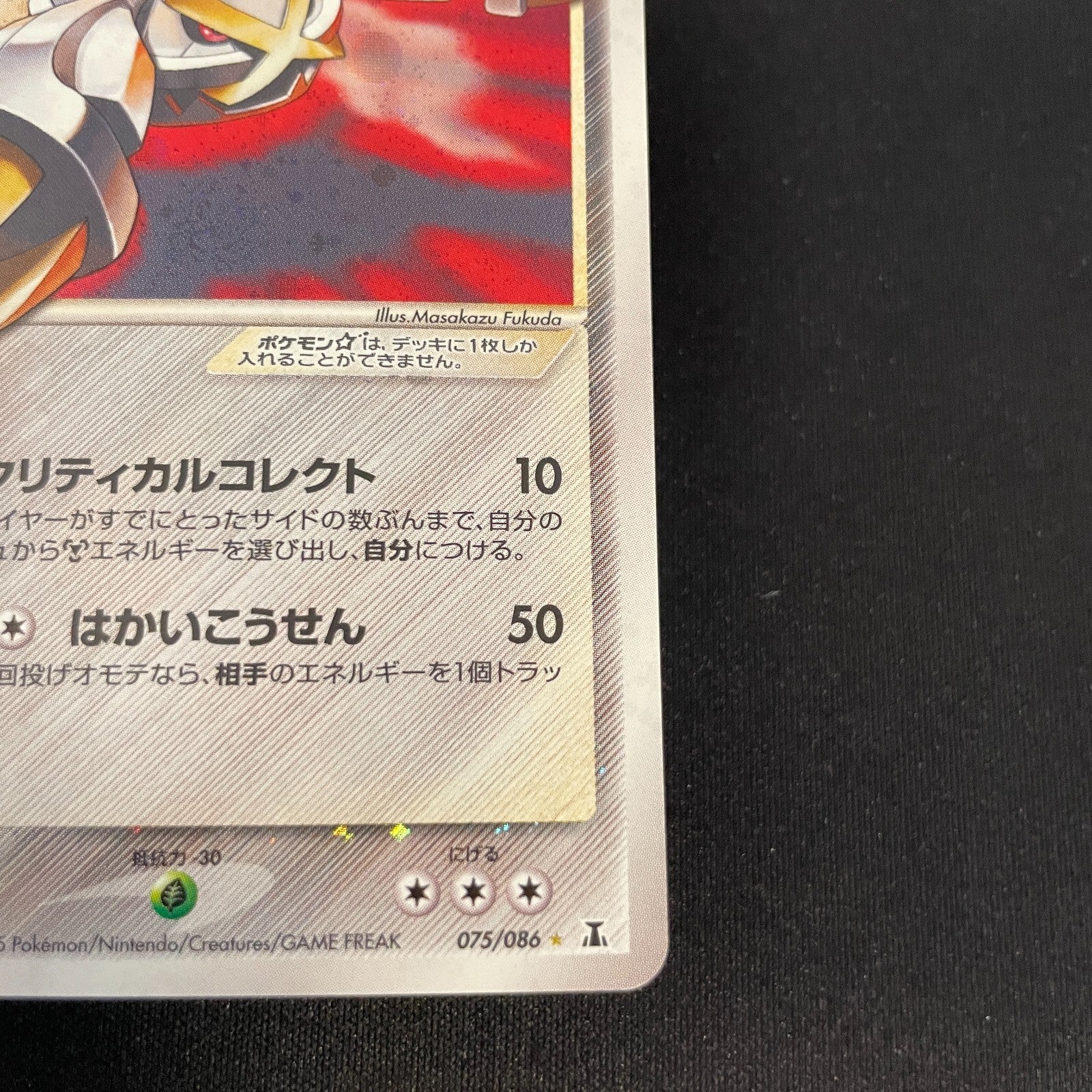 [US SELLER] Swirl Pokemon Card Metagross Holon Research Tower 075/086 Japanese