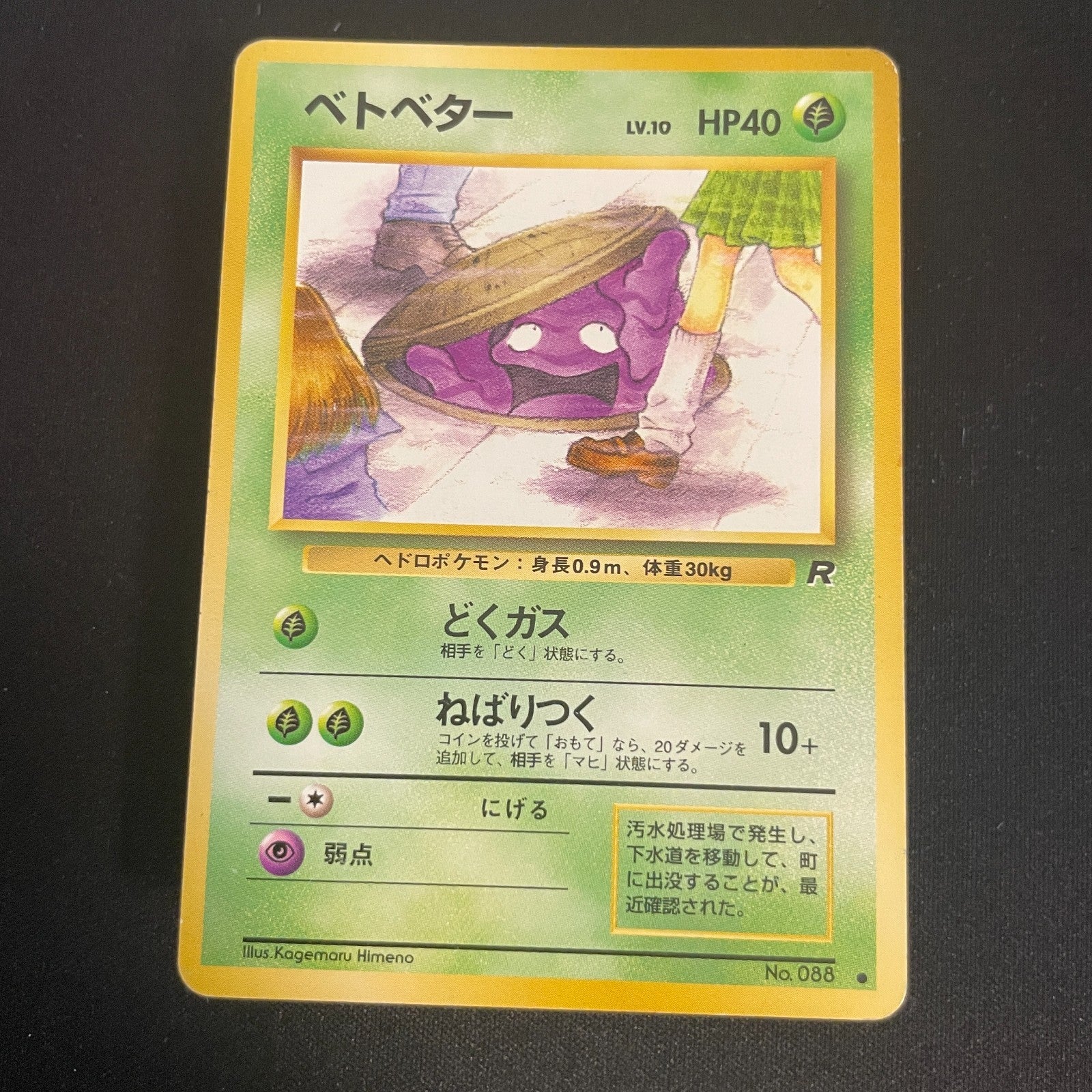 [US SELLER] Grimer No.088 Banned Art Card Team Rocket 1997 Japanese Pokemon