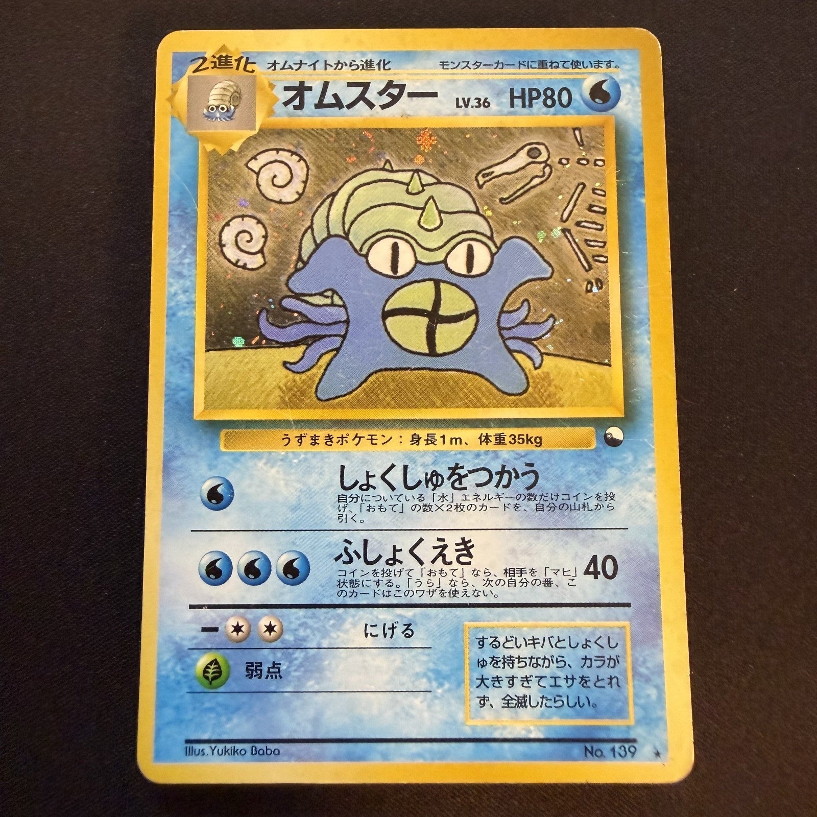 [US SELLER] SWIRL Omastar Masaki Vending Promo #139 Japanese Pokemon Card