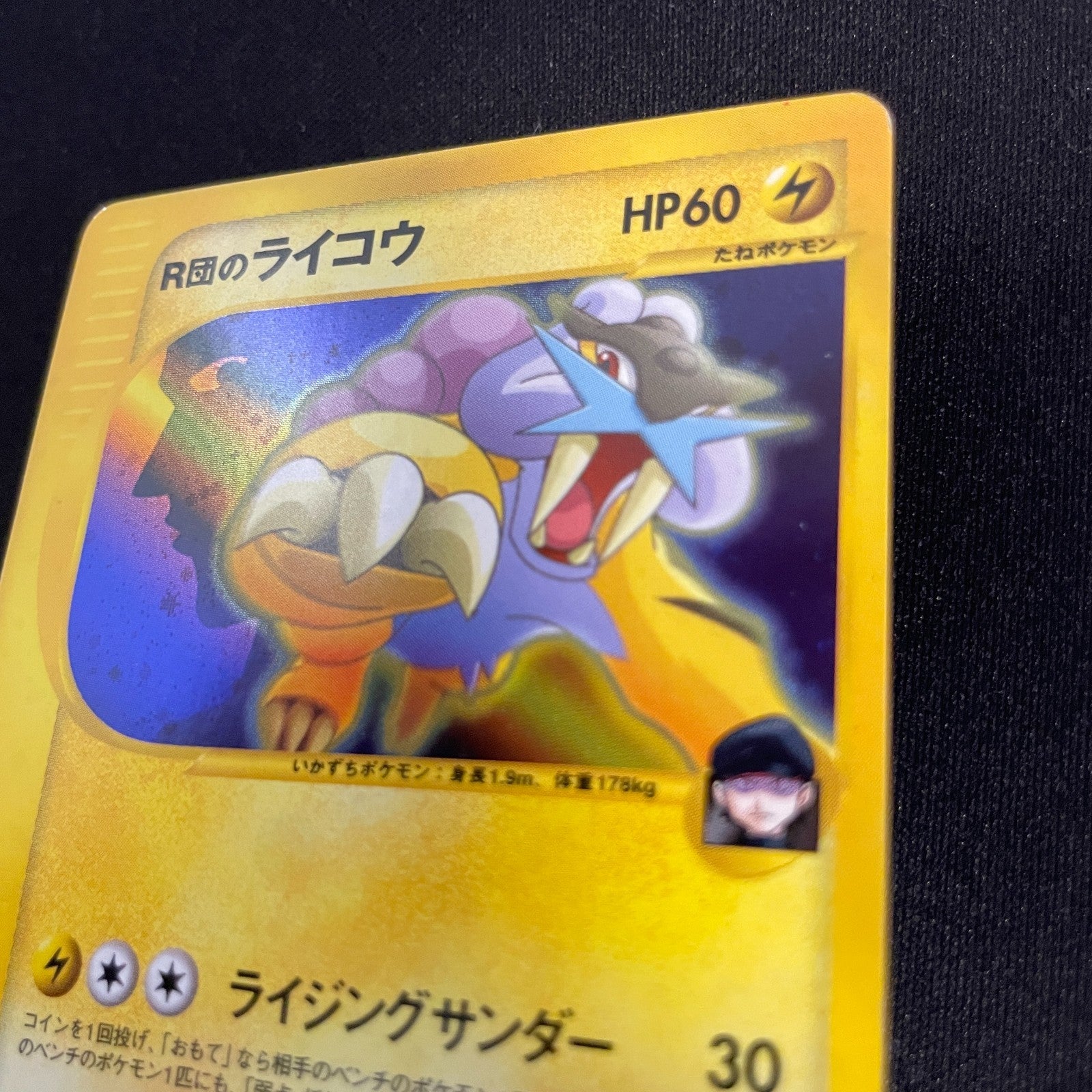 [US SELLER] Rocket's Raikou 094/141 Holo VS 1st Edition Japanese Pokemon Card