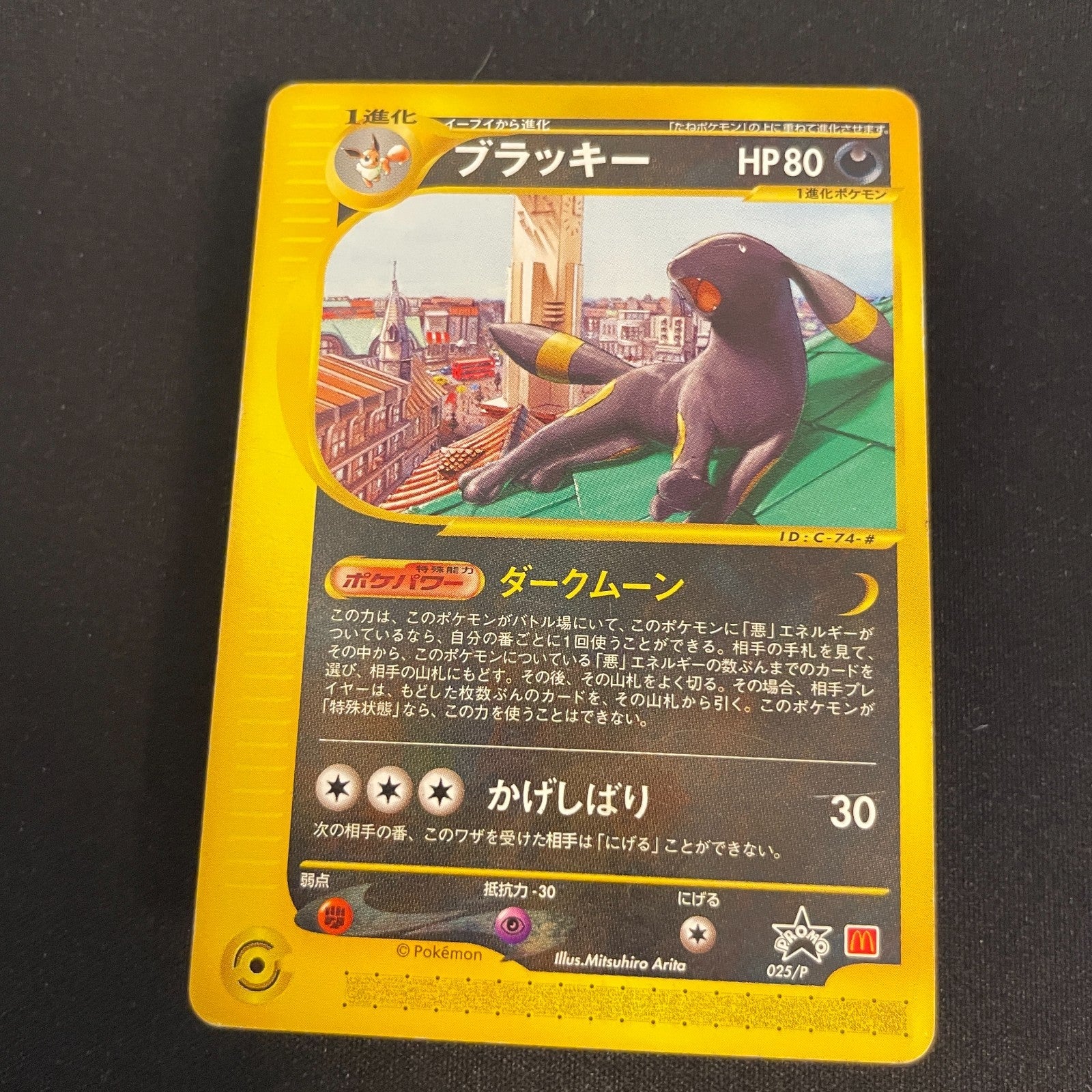 [US SELLER] Umbreon Pokemon Card Japanese 025/P McDonald's Promo 2002