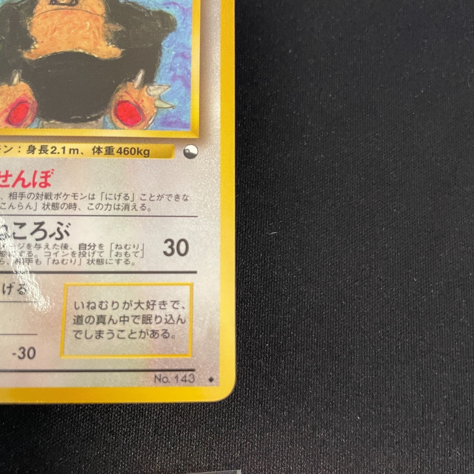[US SELLER] Snorlax Glossy Vending Series 1 Promo - Japanese Pokemon Card 1998