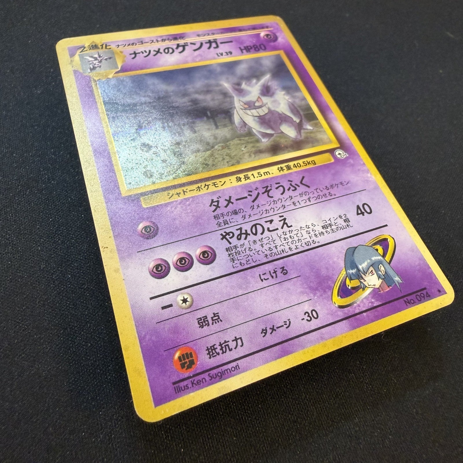 [US Seller] Pokemon TCG Sabrina's Gengar Gym No.094 Japanese Card