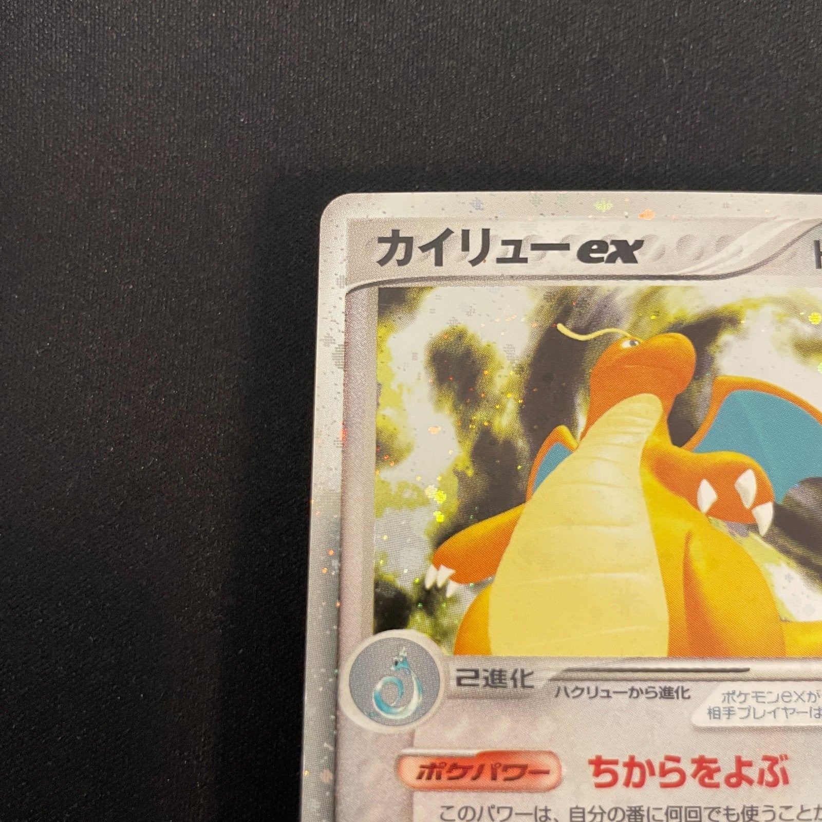 [US SELLER] Dragonite EX 038/054 Rulers of the Heavens Pokemon Japanese