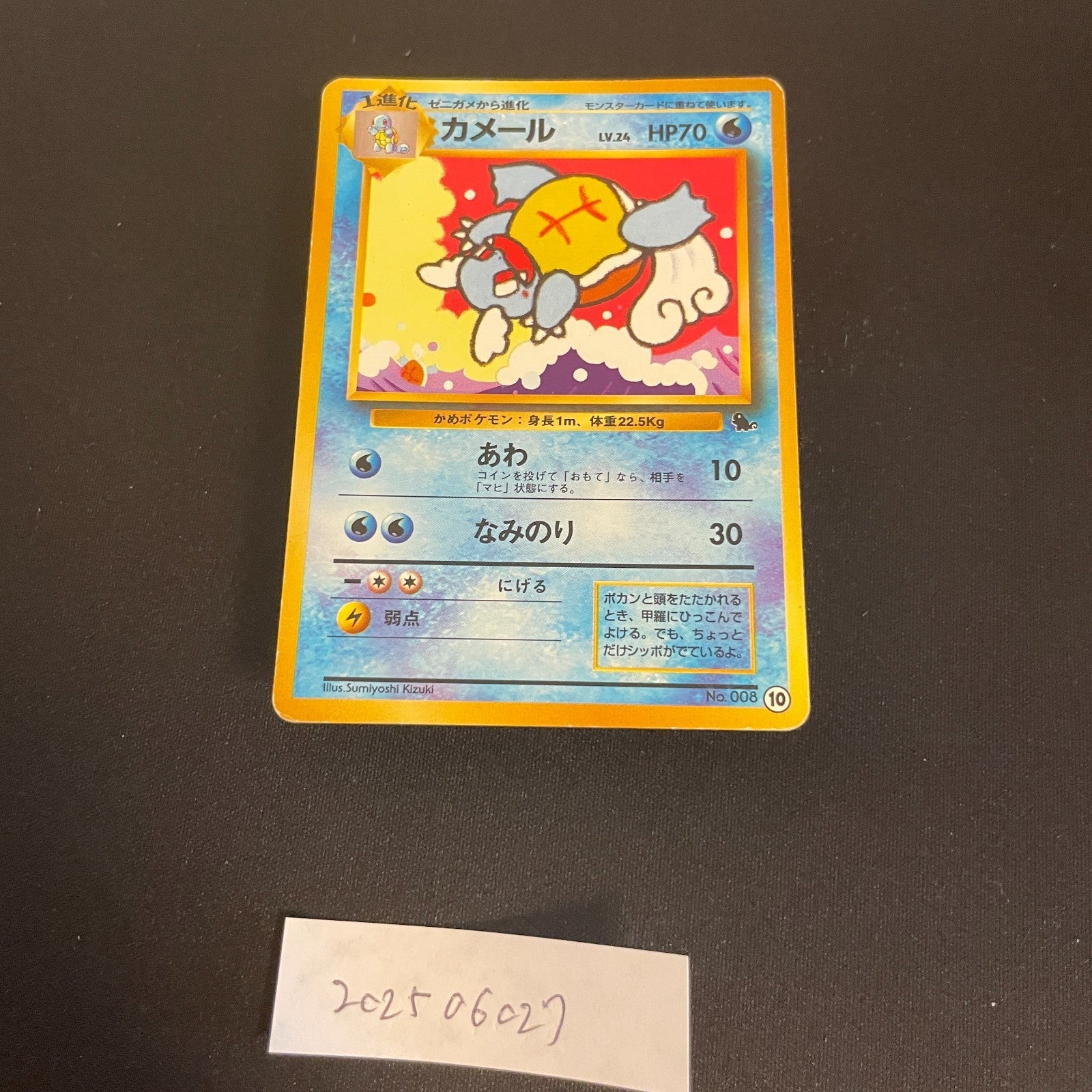 [US SELLER] Pokemon card Wartortle (old back) Pokemon card intro pack