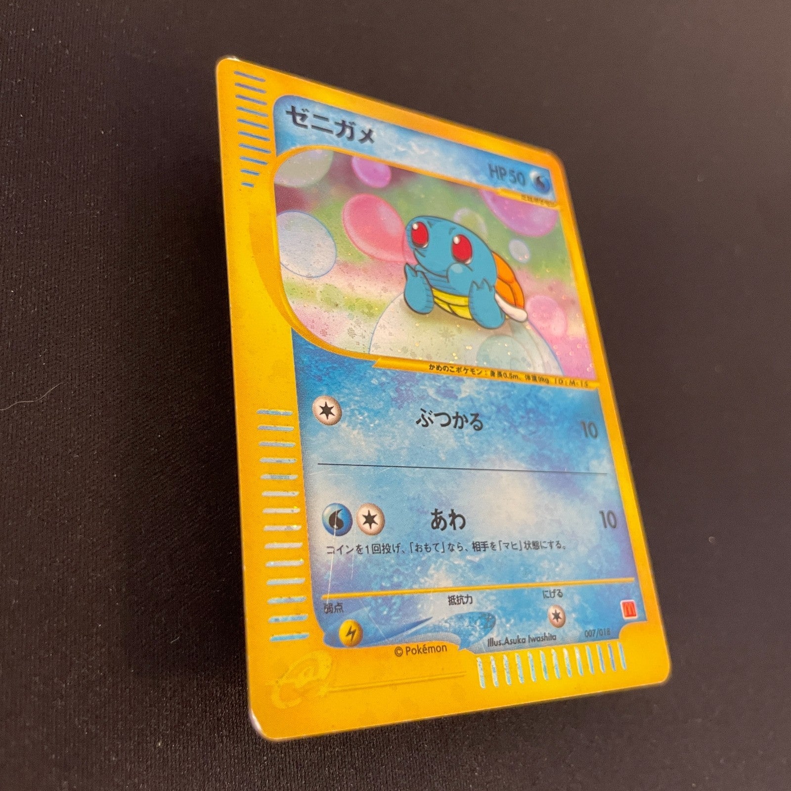 [US SELLER] Squirtle McDonald's 007/018 Japanese e-Series Pokemon Card