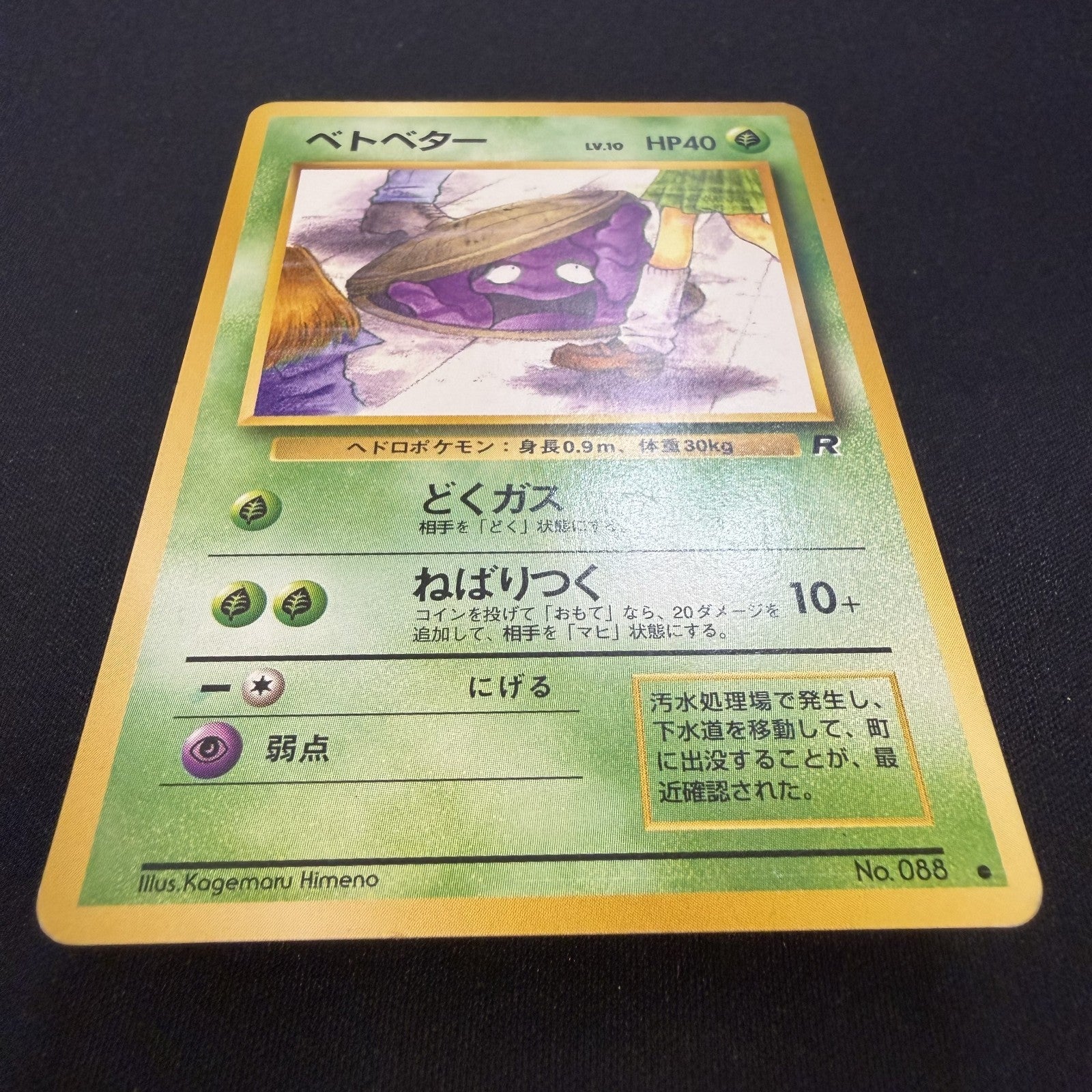 [US SELLER] Grimer No.088 Banned Art Card Team Rocket 1997 Japanese Pokemon
