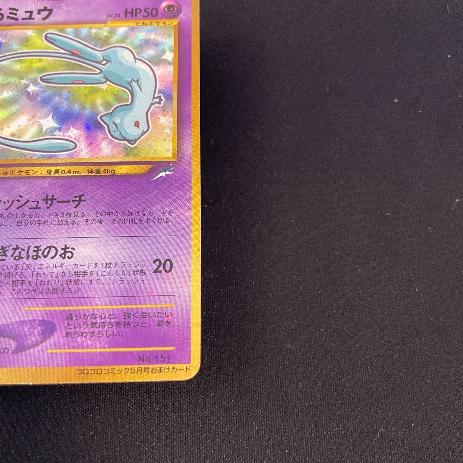 [US SELLER] Shining Mew No.151 Coro Coro Promo Japanese Pokemon Card