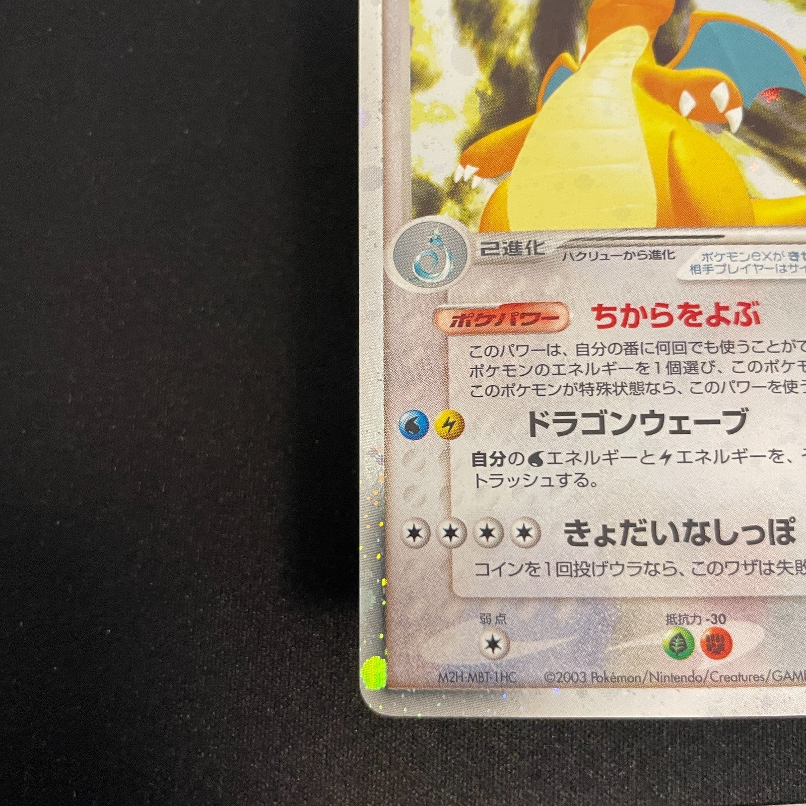 [US SELLER] Dragonite EX 038/054 Rulers of the Heavens Pokemon Japanese