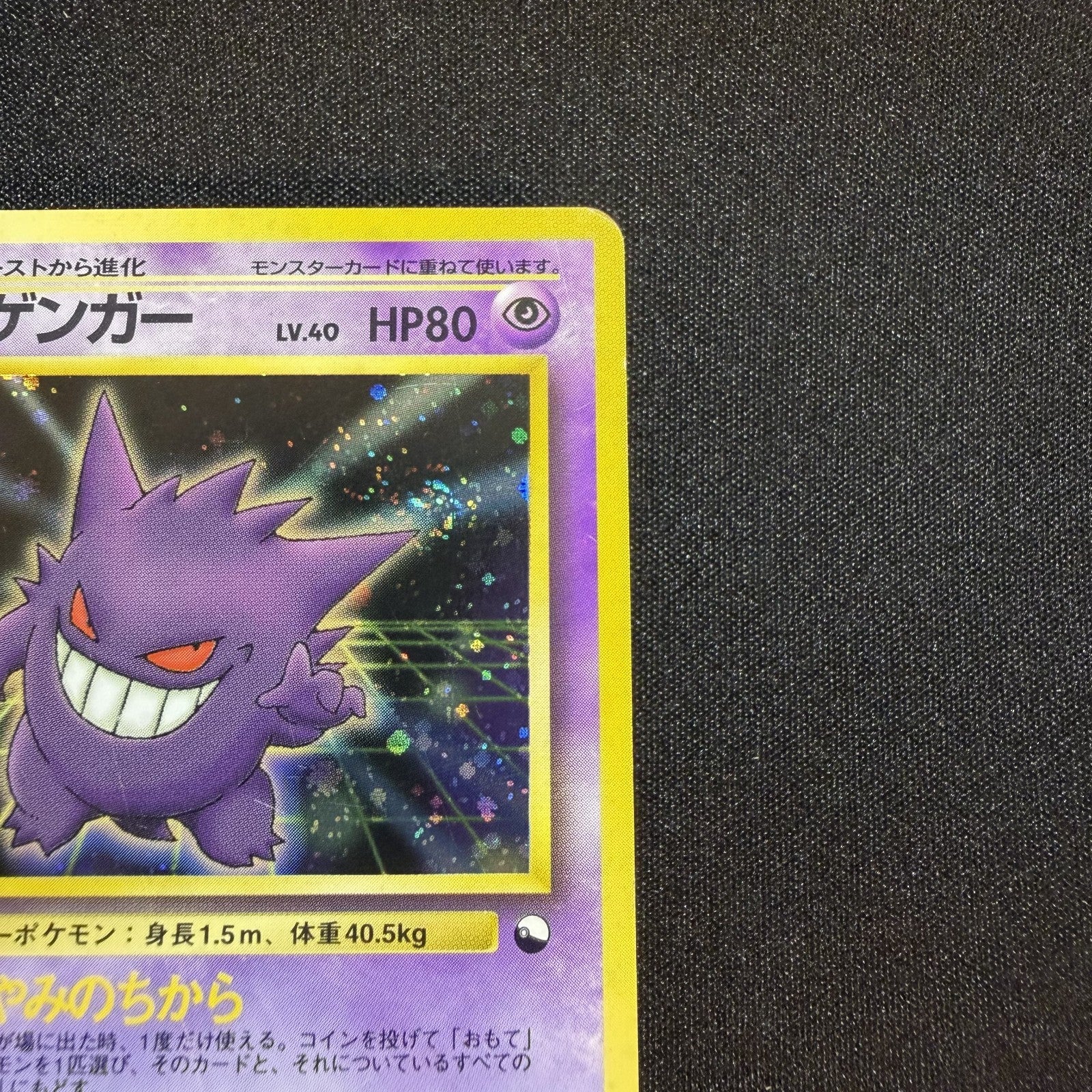 [US SELLER] SWIRL Pokemon Card Gengar Masaki Vending Holo Promo No. 094 Japanese