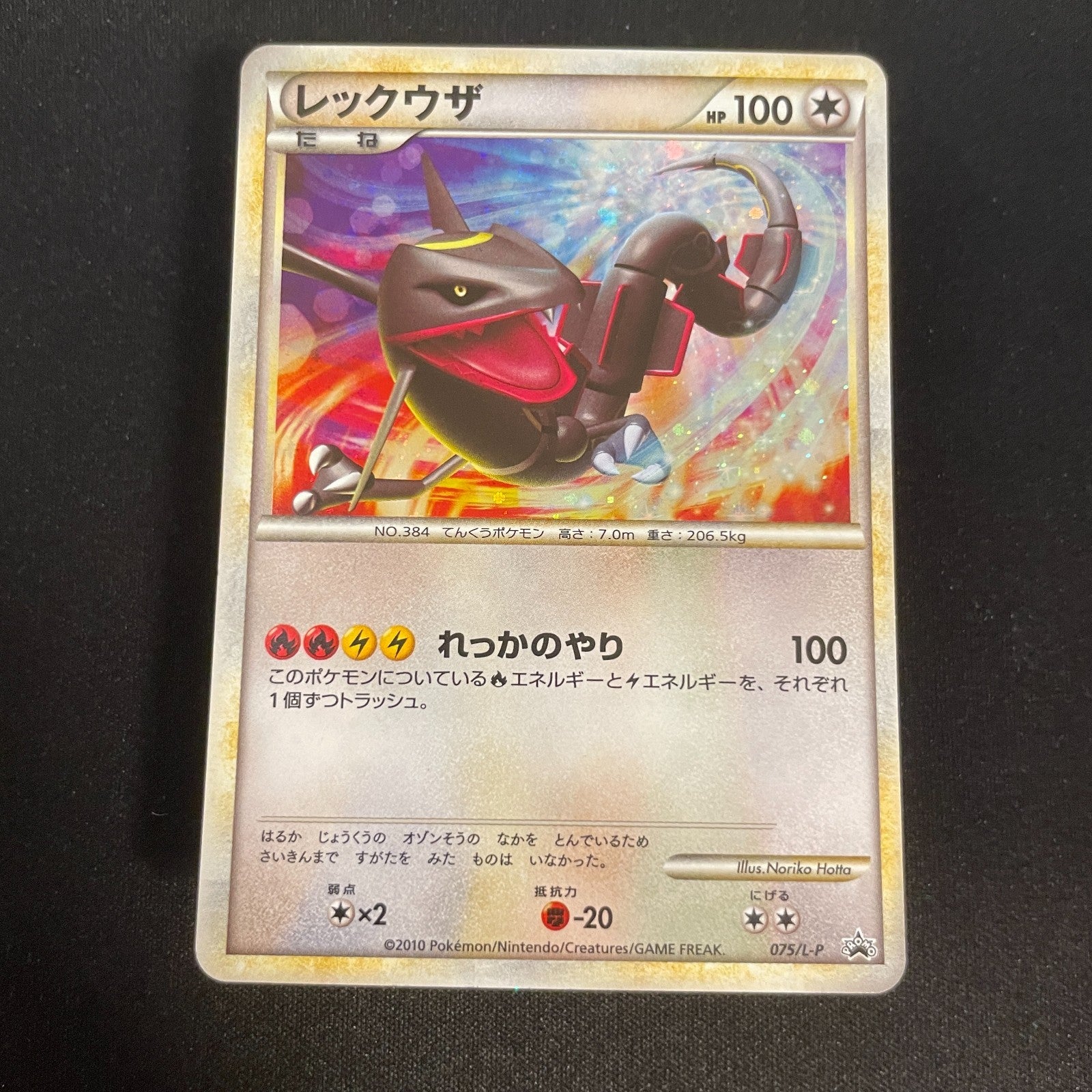 [US SELLER] Rayquaza 075/L-P Promo Japanese Pokemon Card