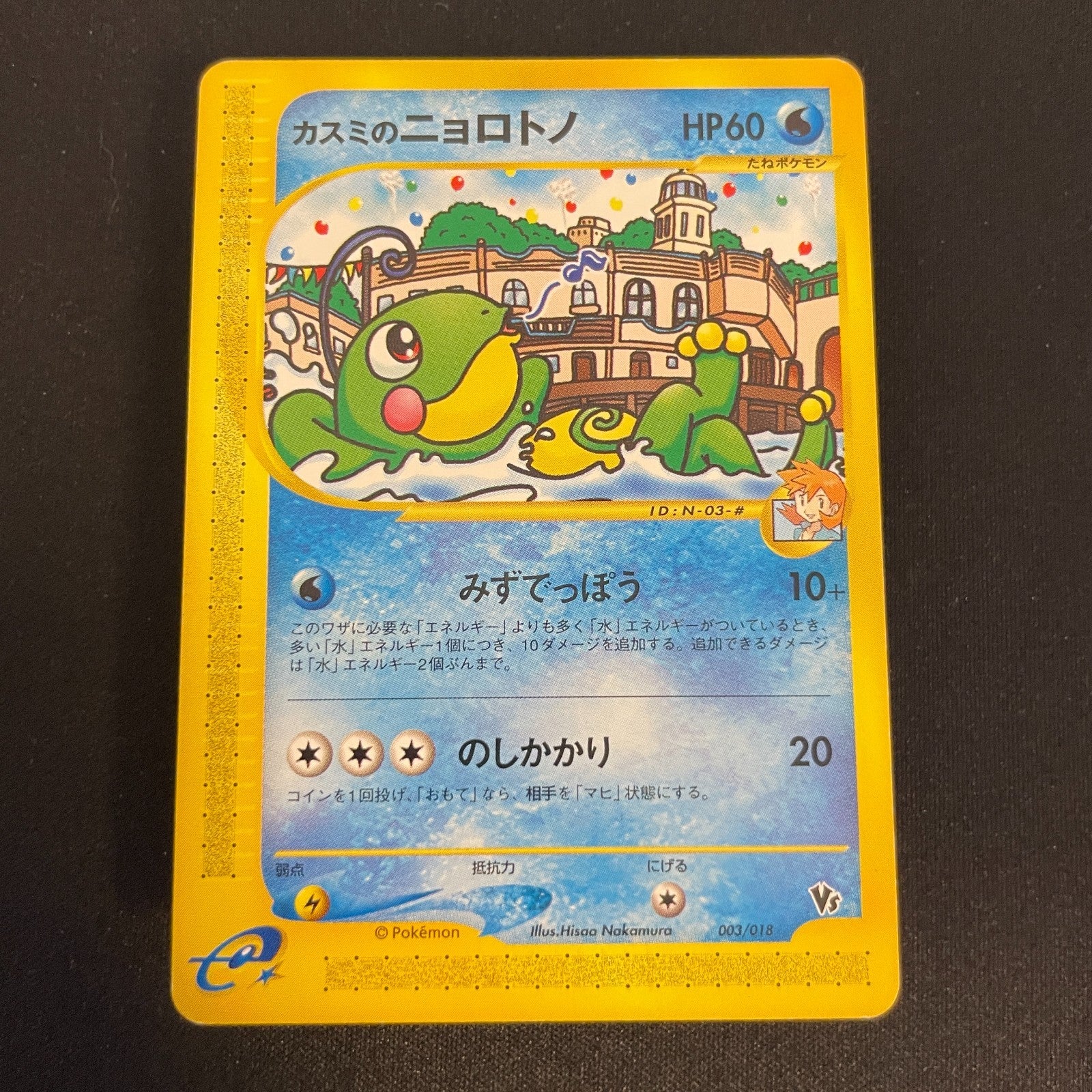 [US Seller] Misty's Politoed 003/018 Theater Limited VS Pokémon Card