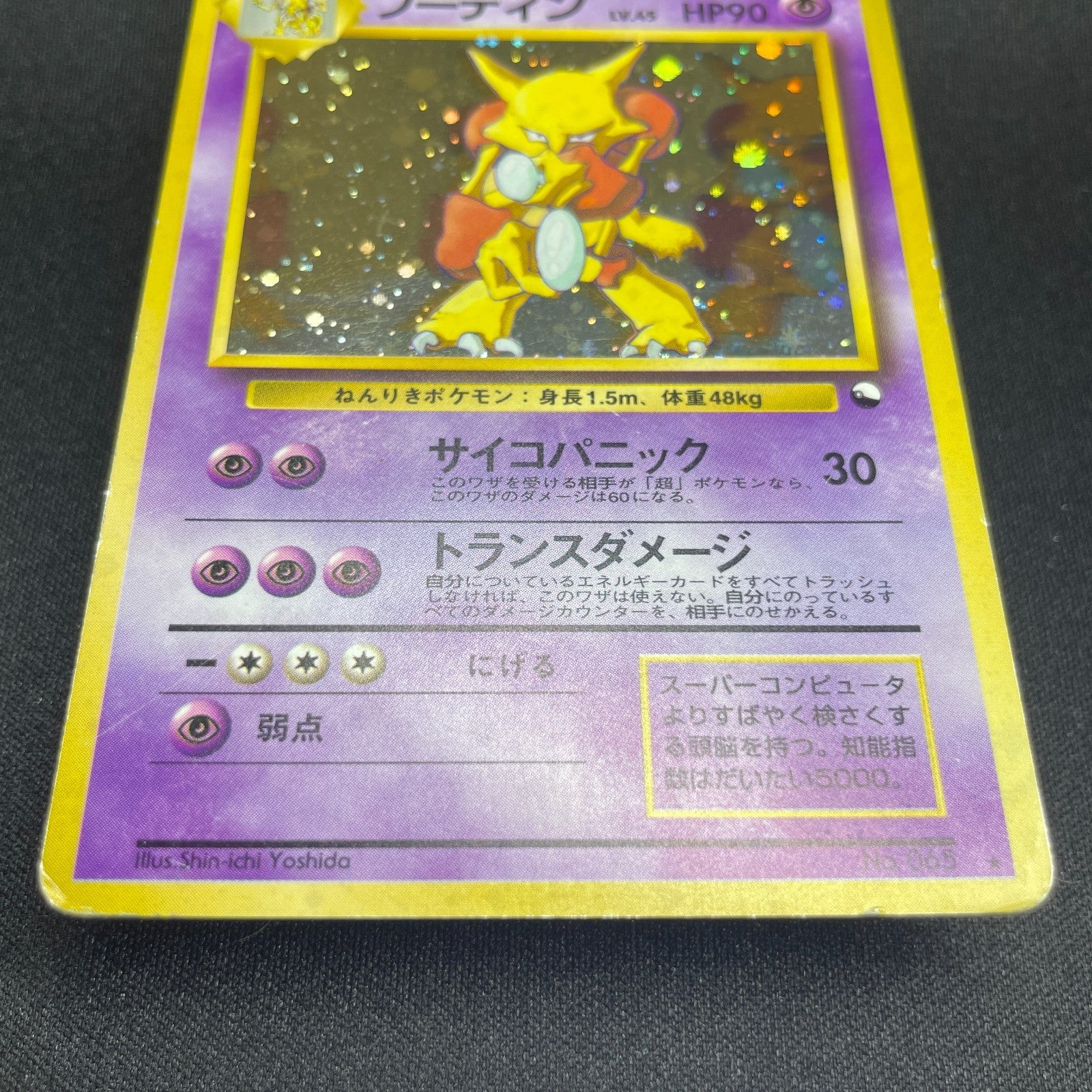 [US Seller] Alakazam No.065 Masaki Vending series Japanese Pokemon Card