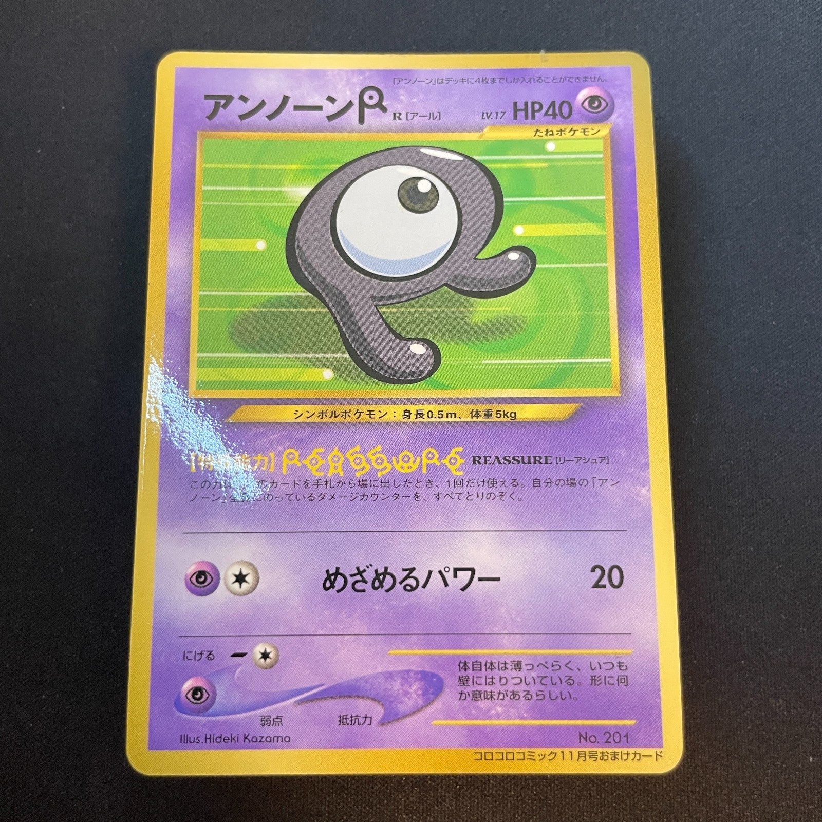 [US SELLER] Unown R No. 201 Coro Coro Comics Promo Glossy 2000 Japan Pokemon