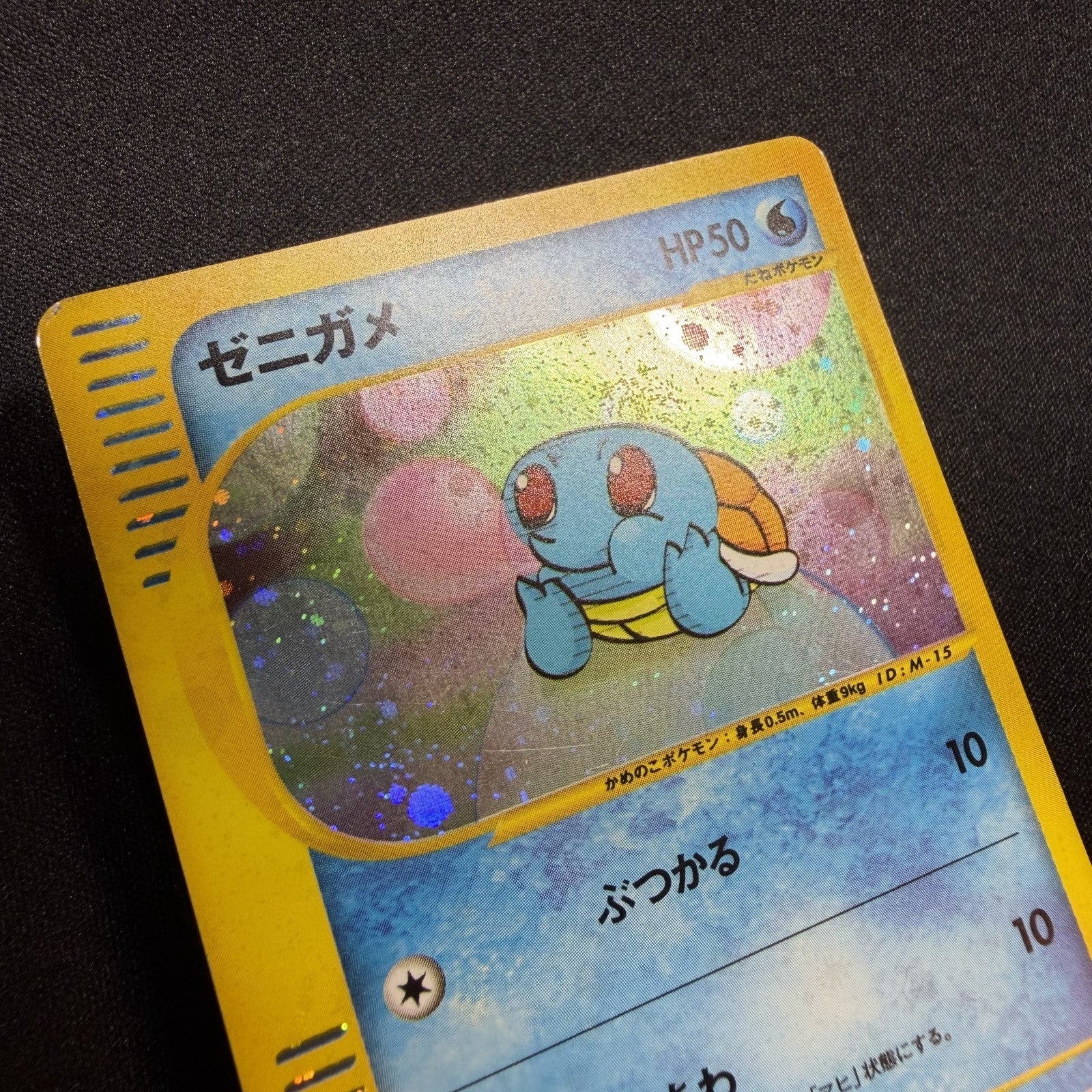 [US SELLER] Swirl Squirtle McDonald's 007/018 Japanese e-Series Pokemon Card
